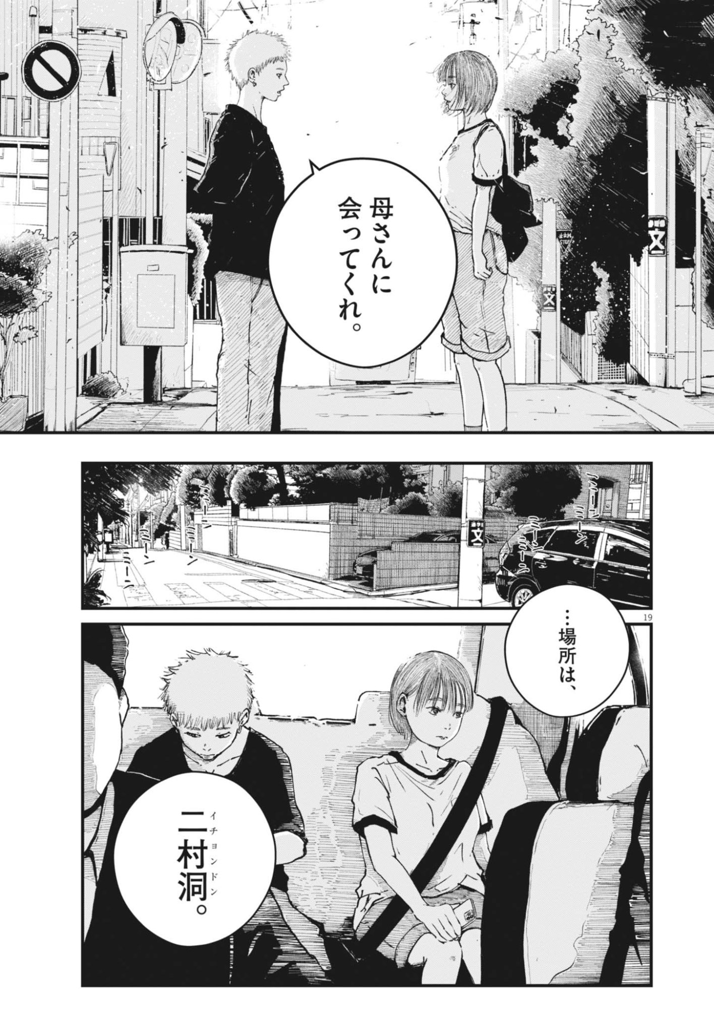 Kishimojin Chapter 17 19ページ
