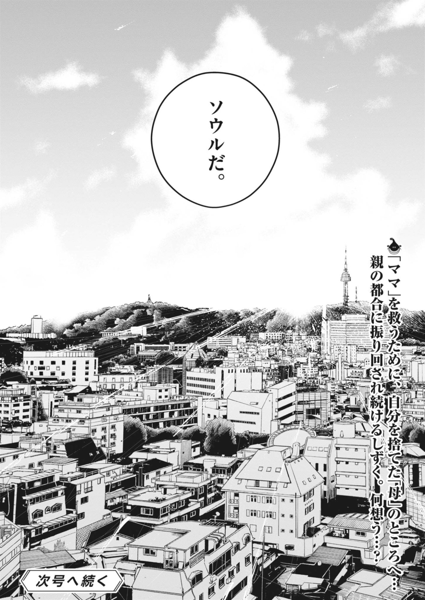 Kishimojin Chapter 17 20ページ