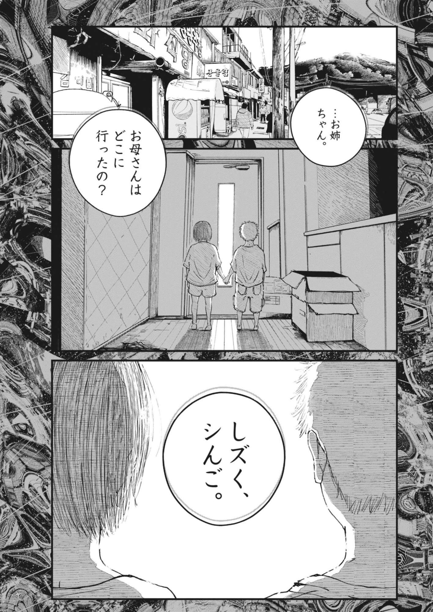 Kishimojin Chapter 17 3ページ
