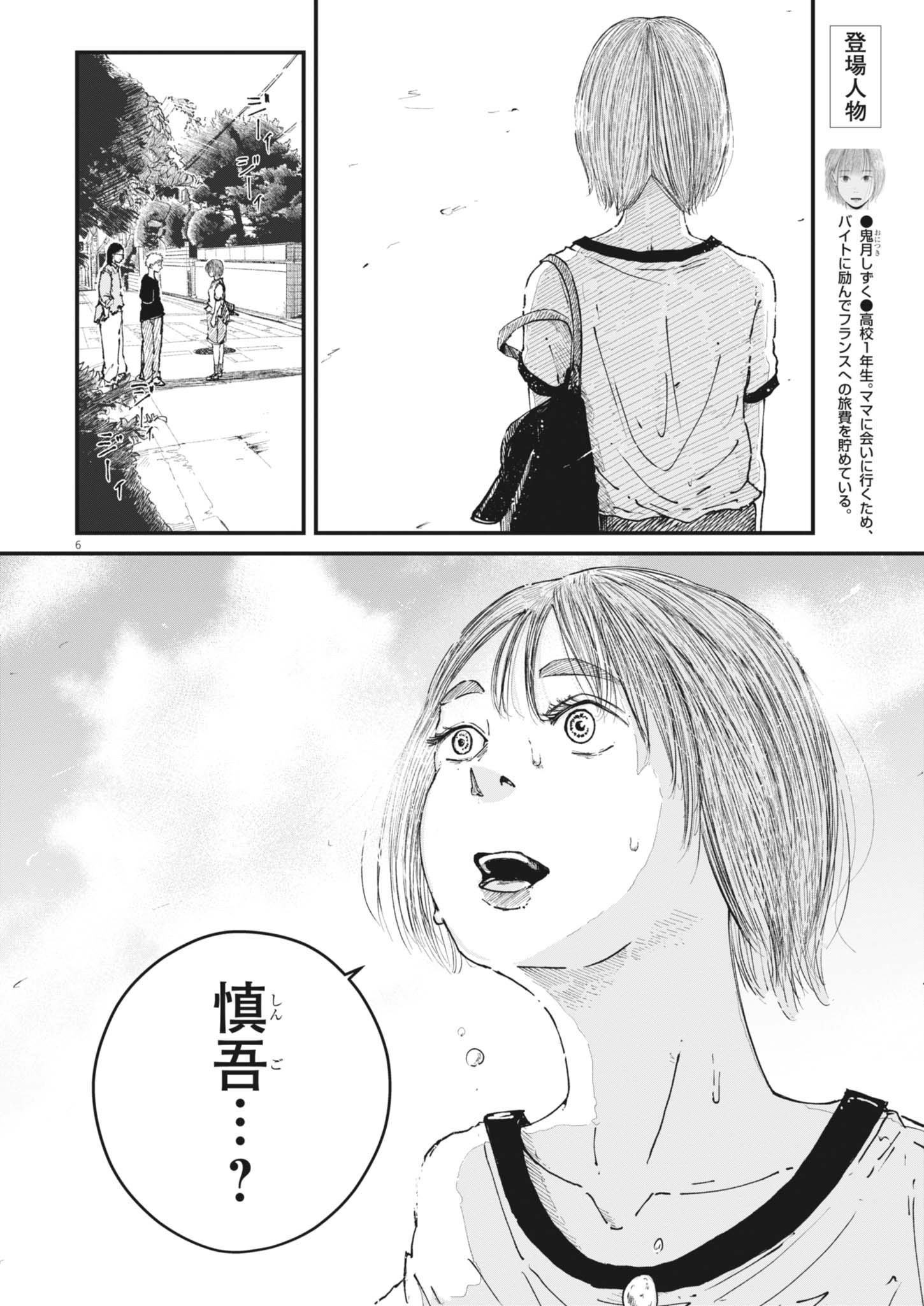 Kishimojin Chapter 17 6ページ