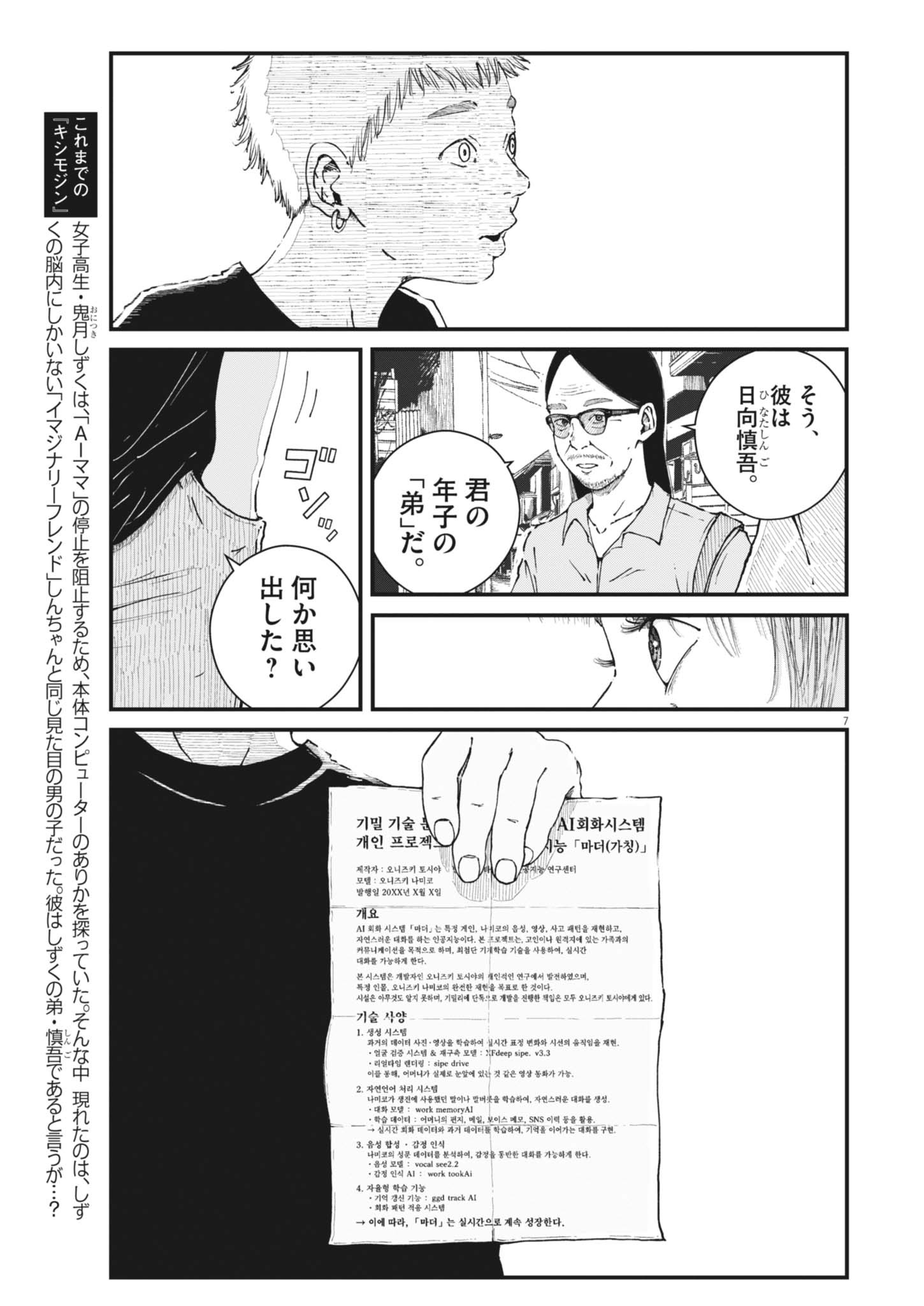 Kishimojin Chapter 17 7ページ