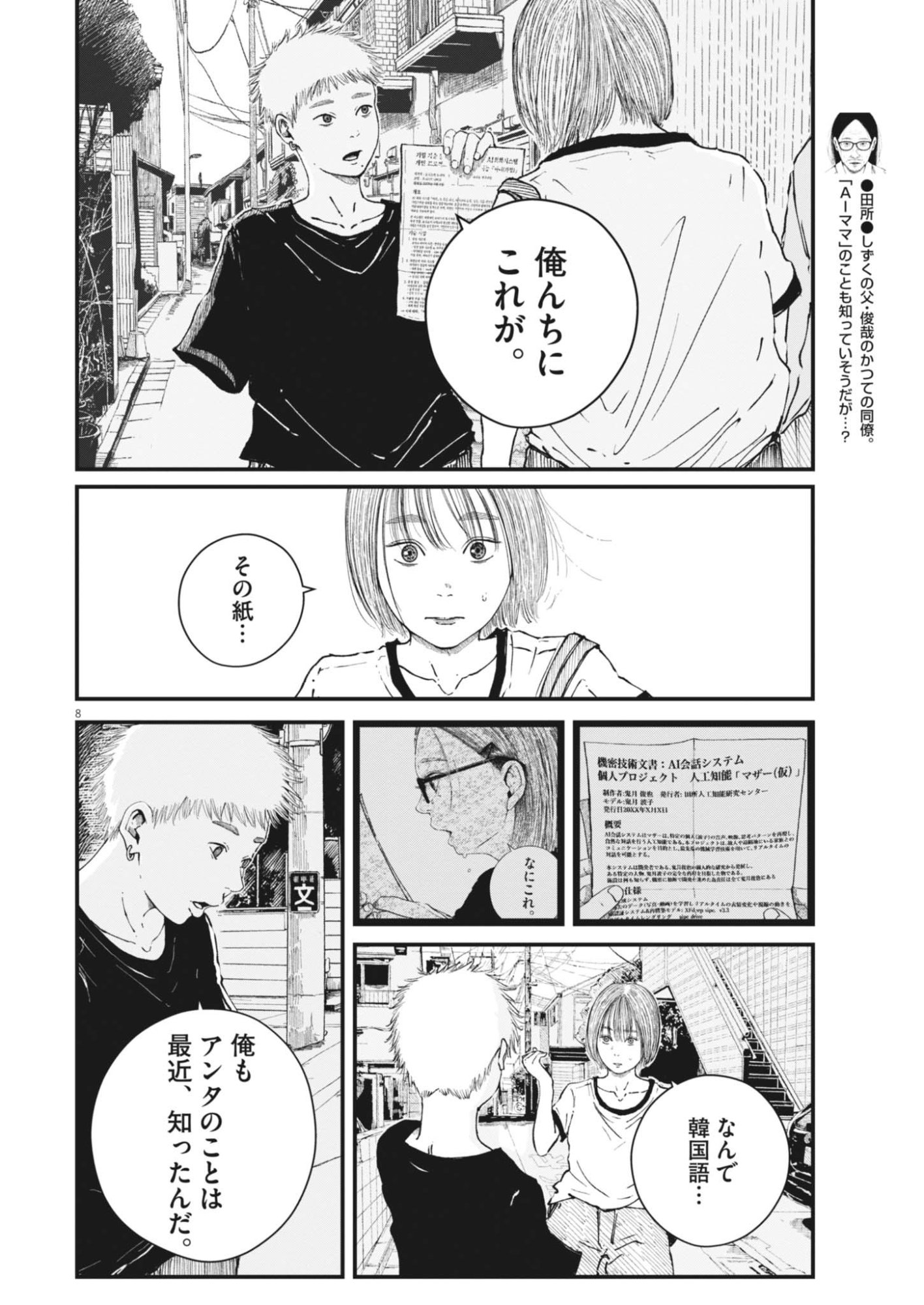 Kishimojin Chapter 17 8ページ