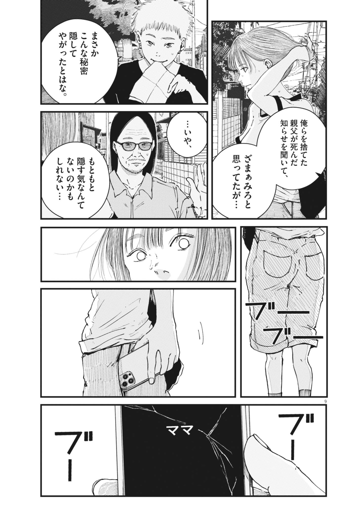 Kishimojin Chapter 17 9ページ