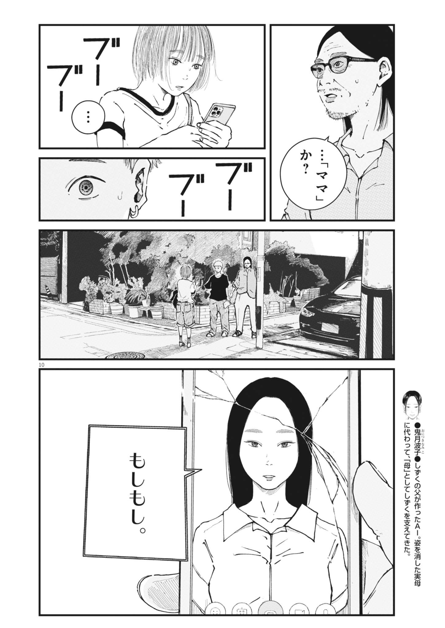 Kishimojin Chapter 17 10ページ