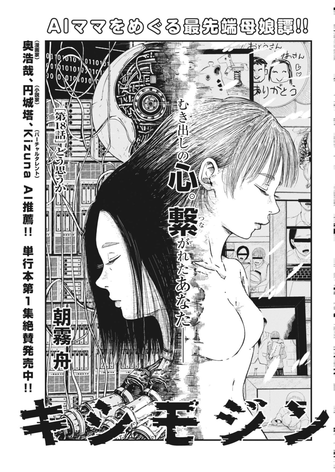 Kishimojin Chapter 18 1ページ