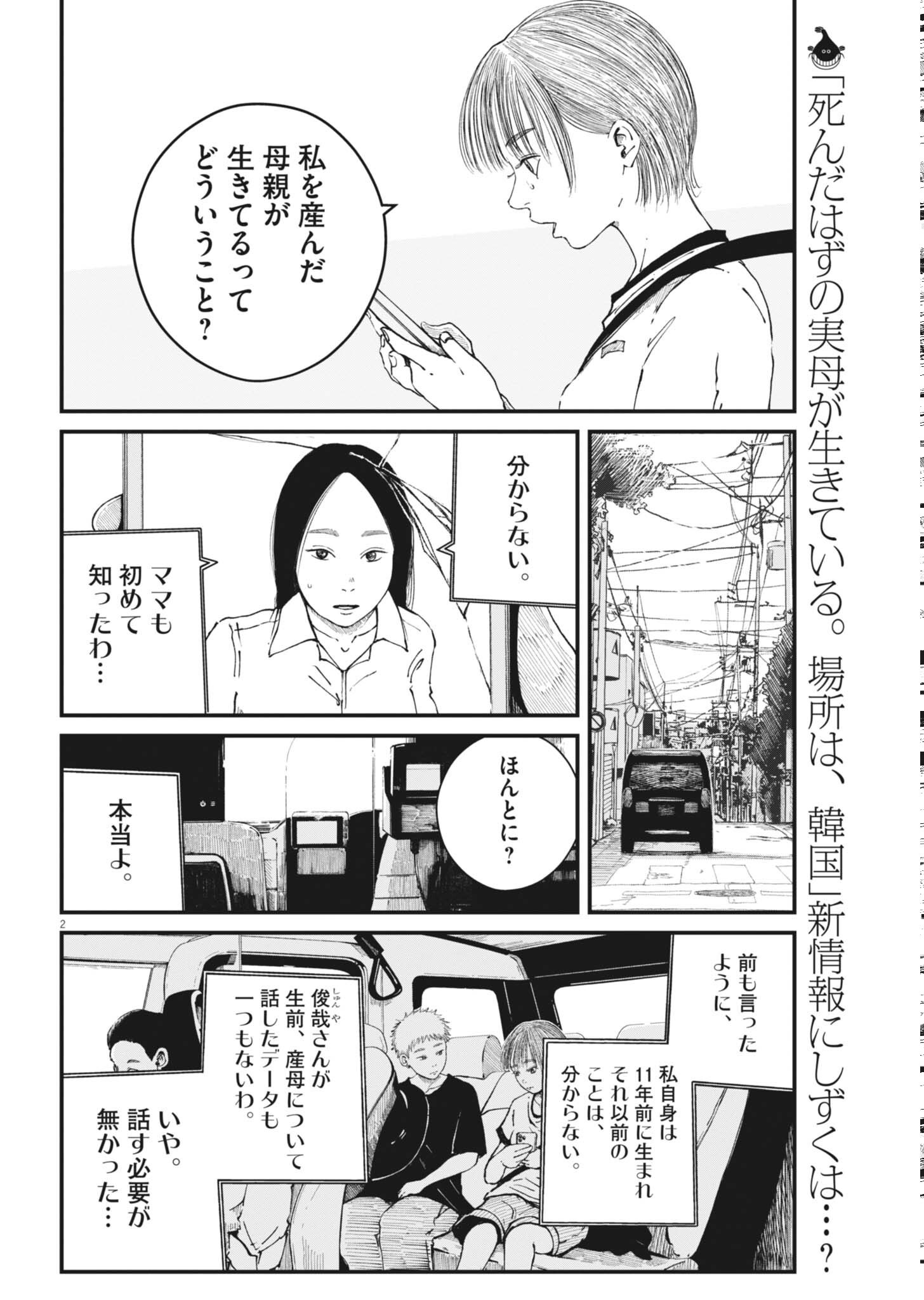 Kishimojin Chapter 18 2ページ