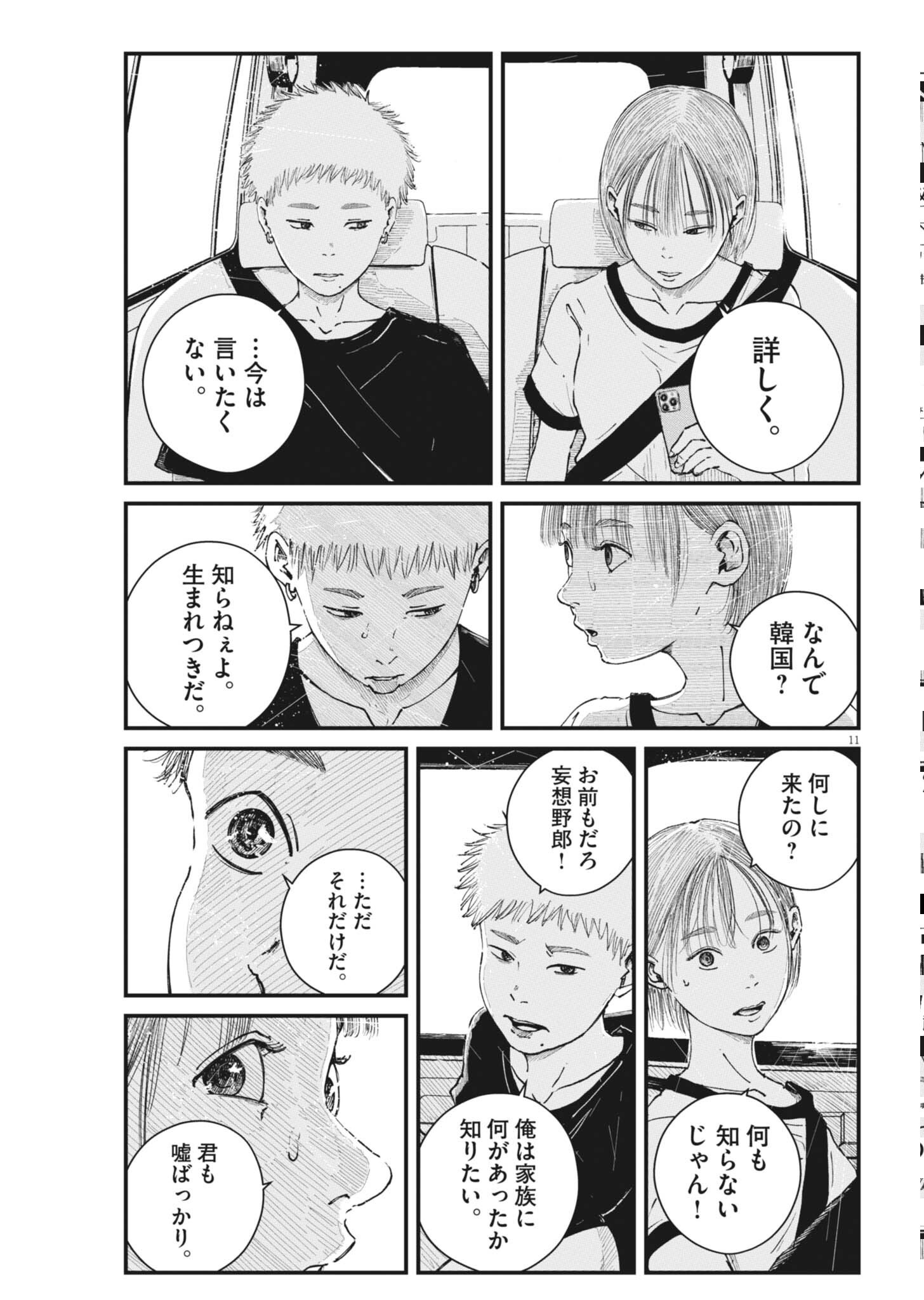 Kishimojin Chapter 18 11ページ