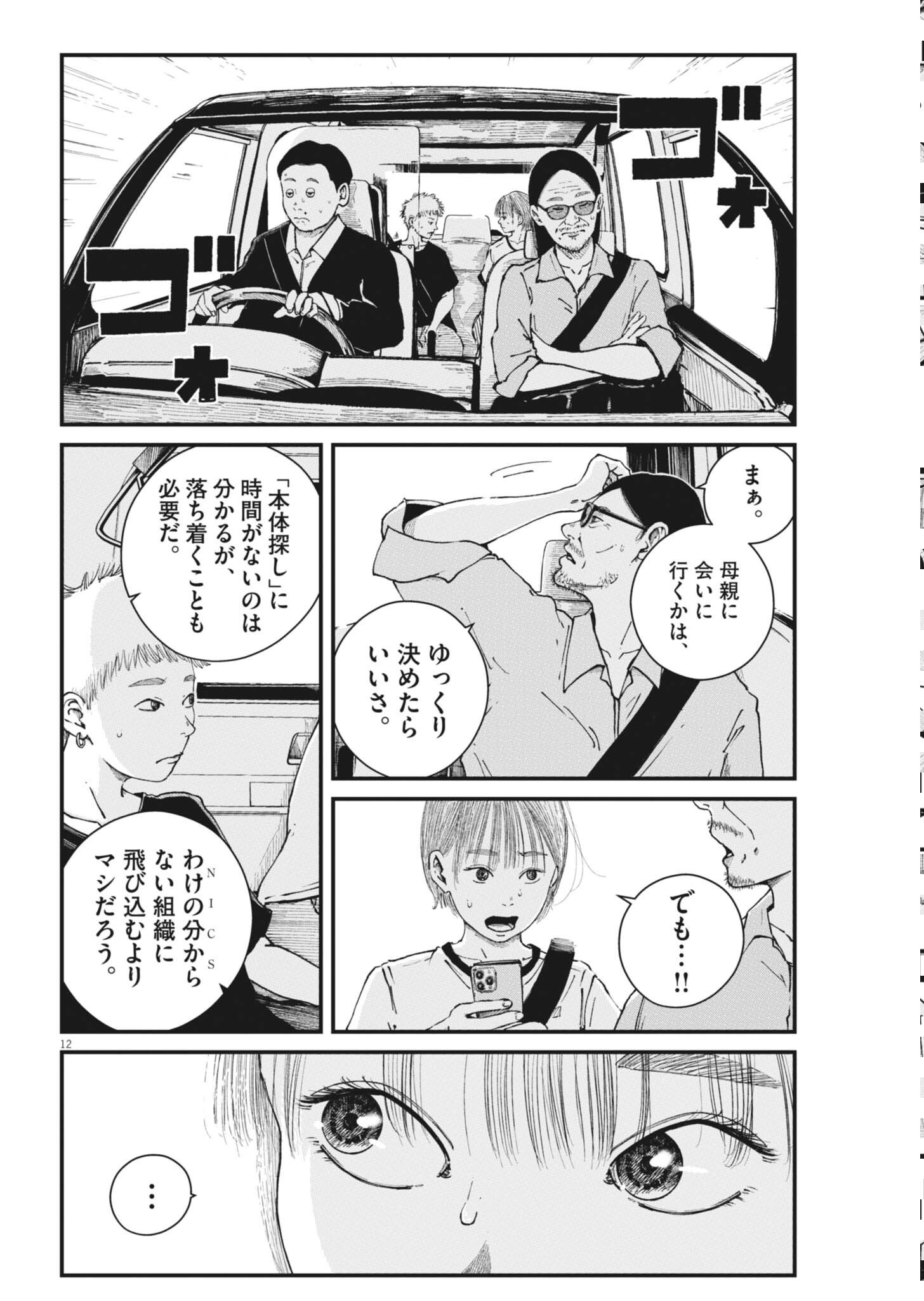 Kishimojin Chapter 18 12ページ