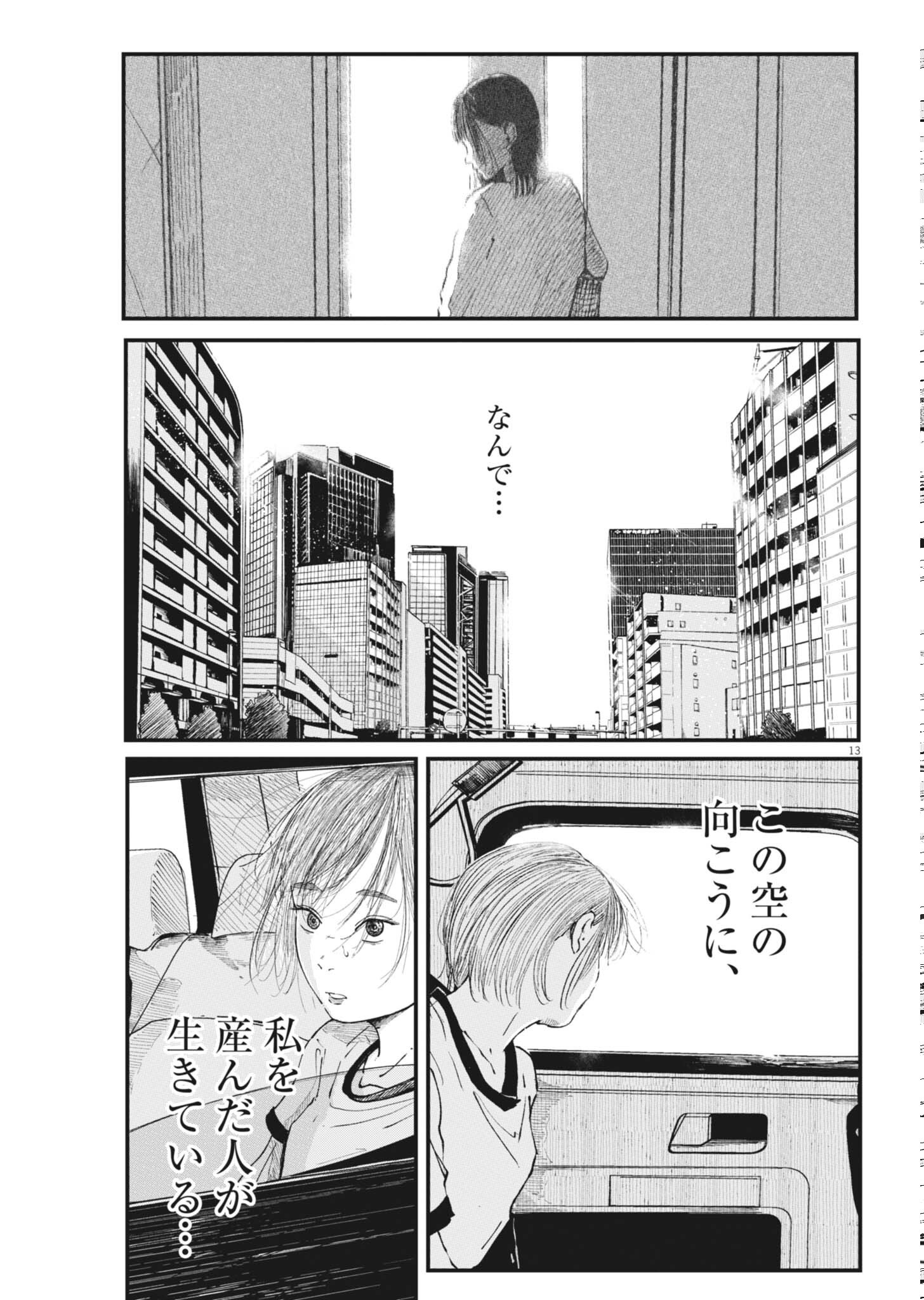 Kishimojin Chapter 18 13ページ