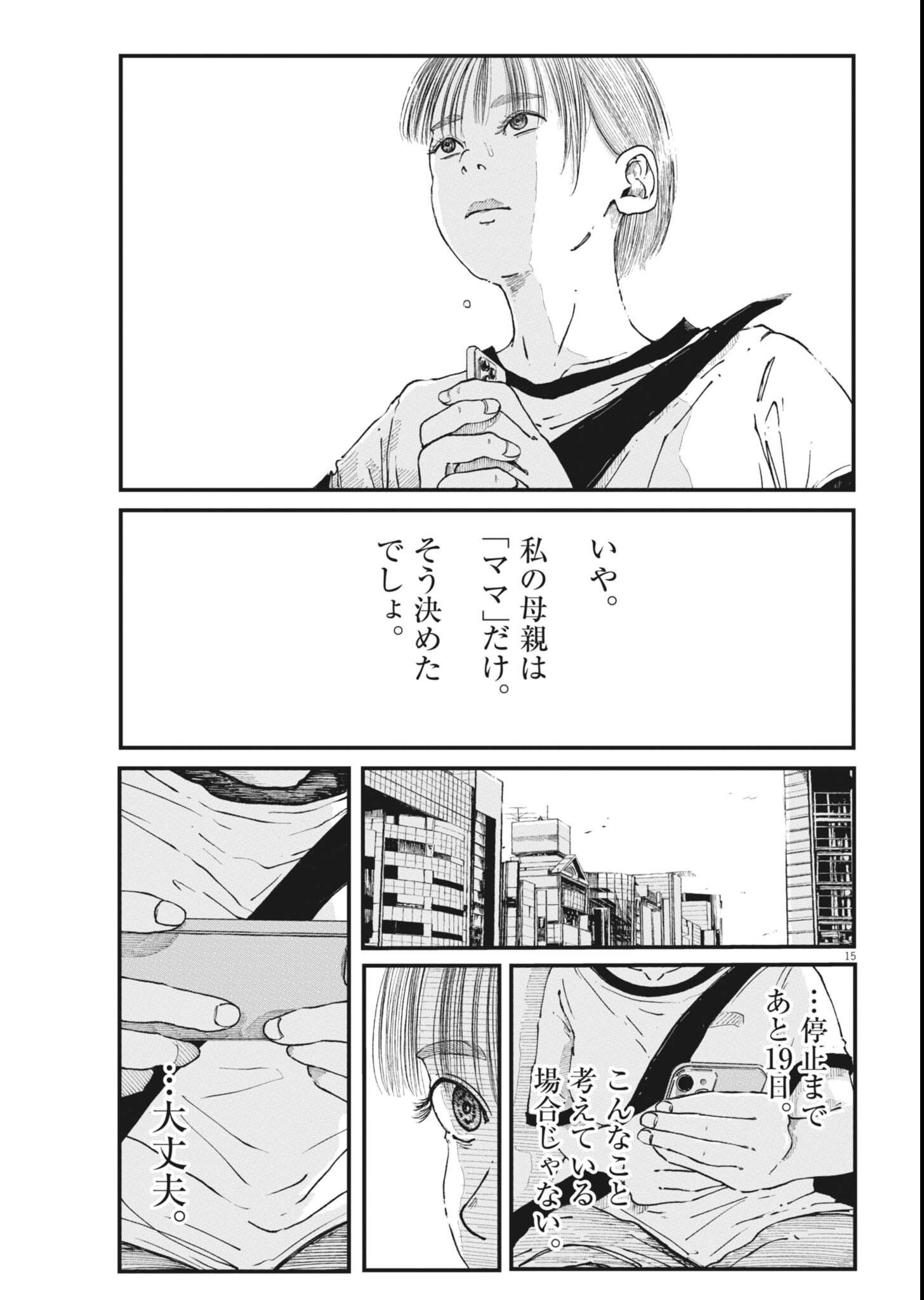 Kishimojin Chapter 18 15ページ