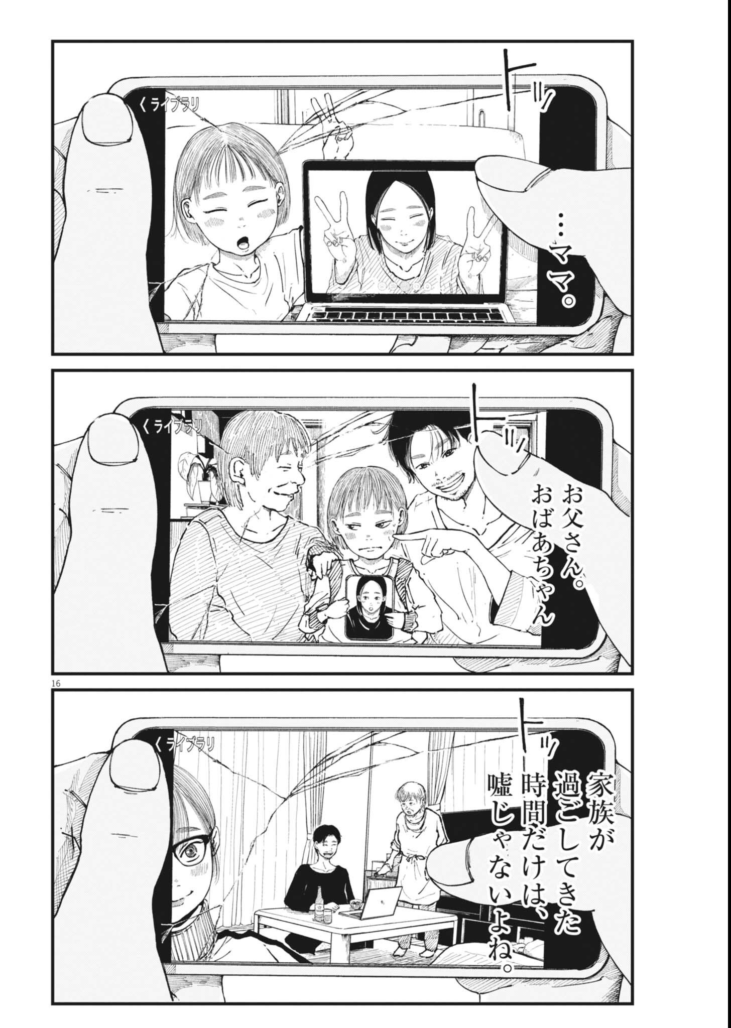 Kishimojin Chapter 18 16ページ