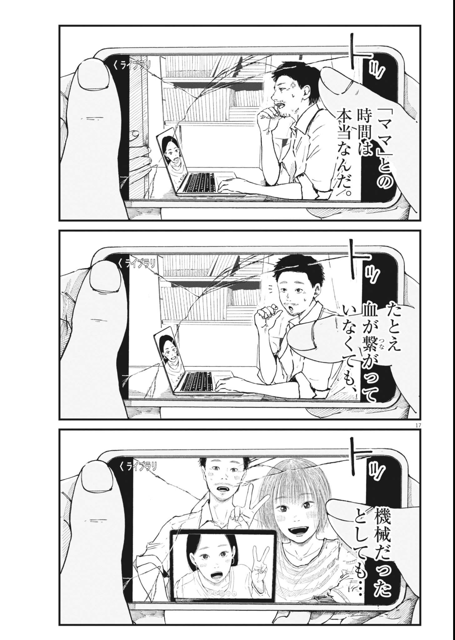 Kishimojin Chapter 18 17ページ