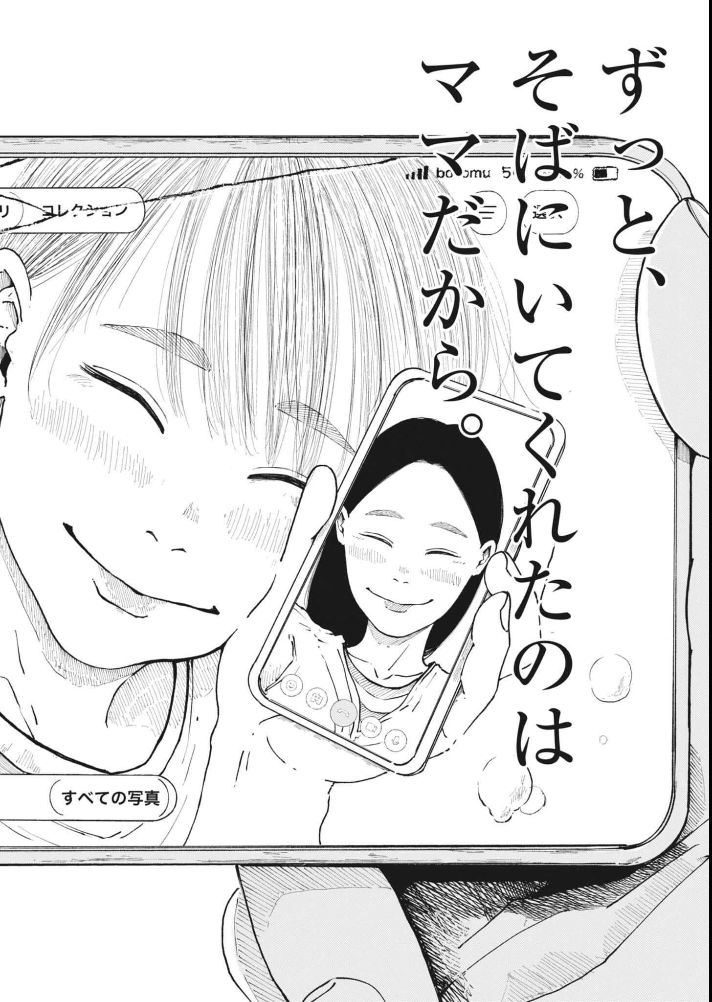 Kishimojin Chapter 18 18ページ