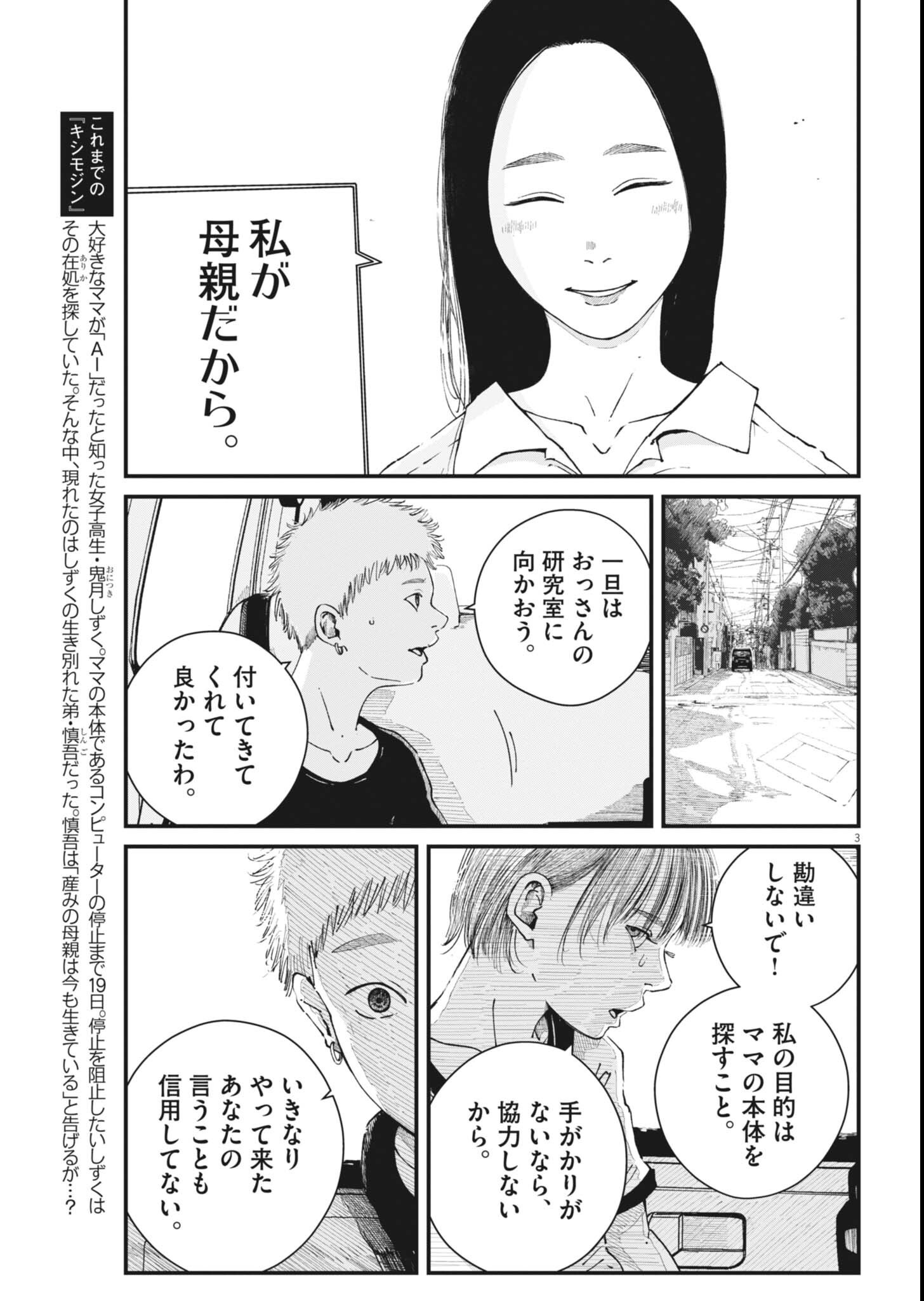 Kishimojin Chapter 18 3ページ