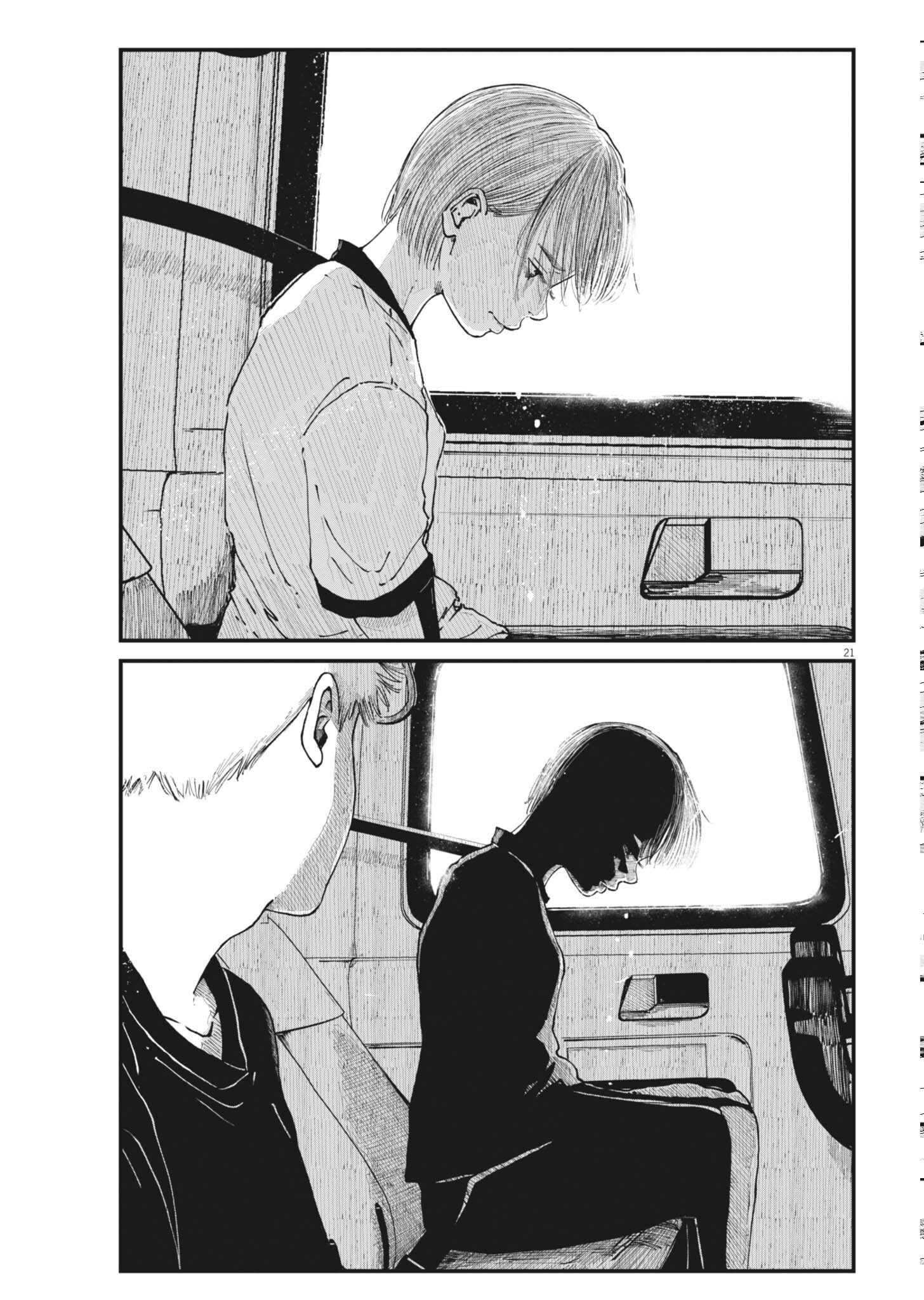 Kishimojin Chapter 18 21ページ