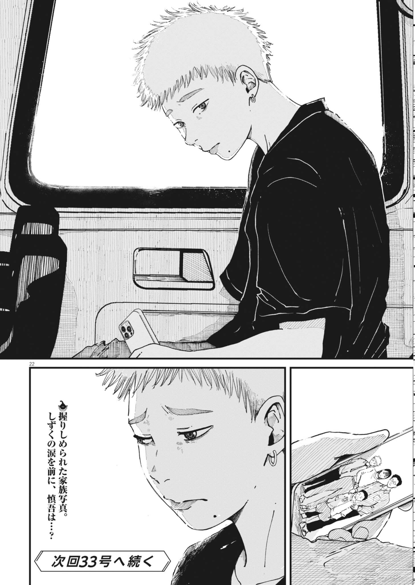 Kishimojin Chapter 18 22ページ