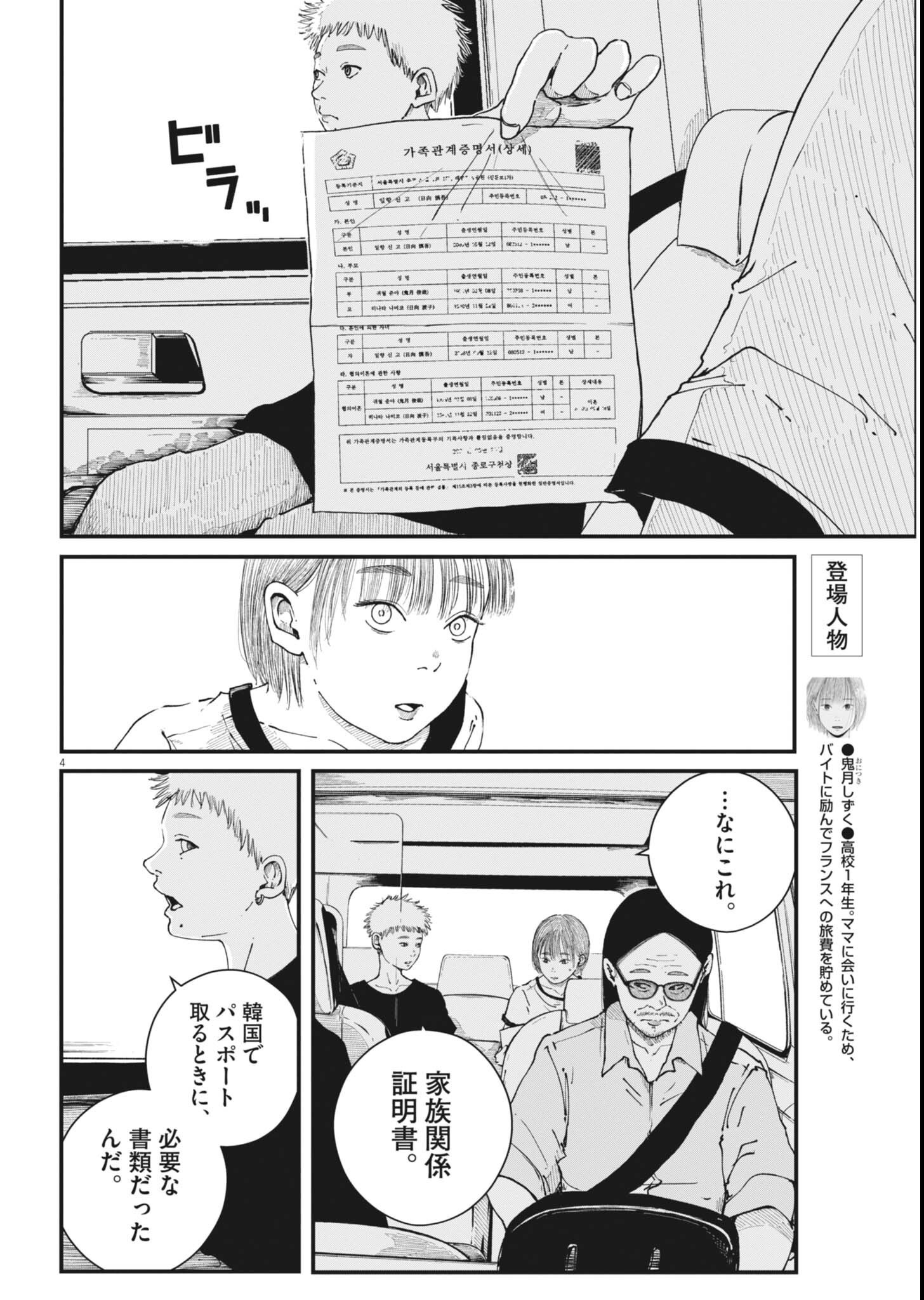 Kishimojin Chapter 18 4ページ