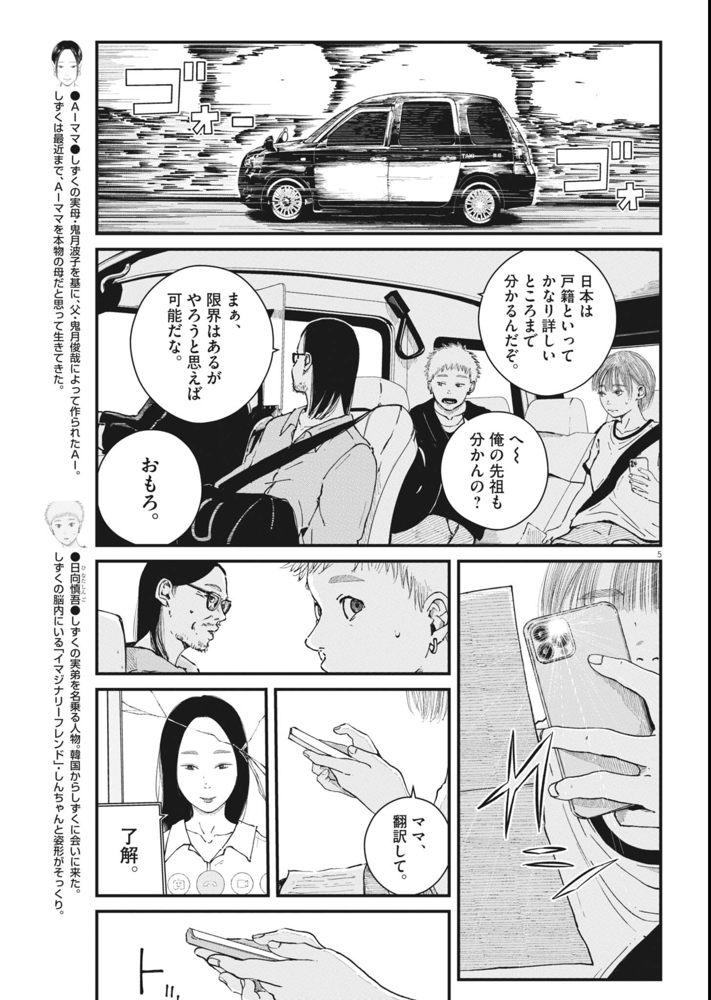 Kishimojin Chapter 18 5ページ
