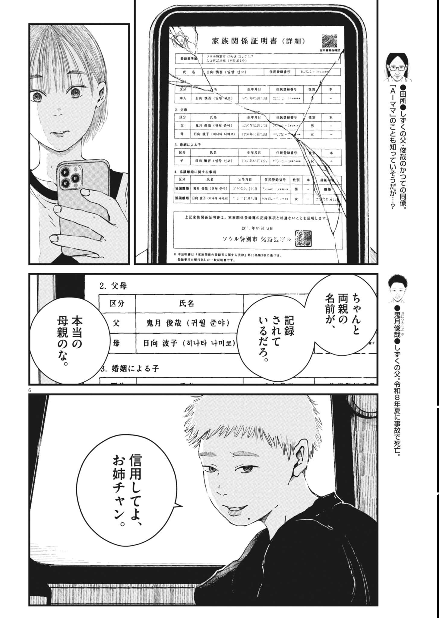 Kishimojin Chapter 18 6ページ