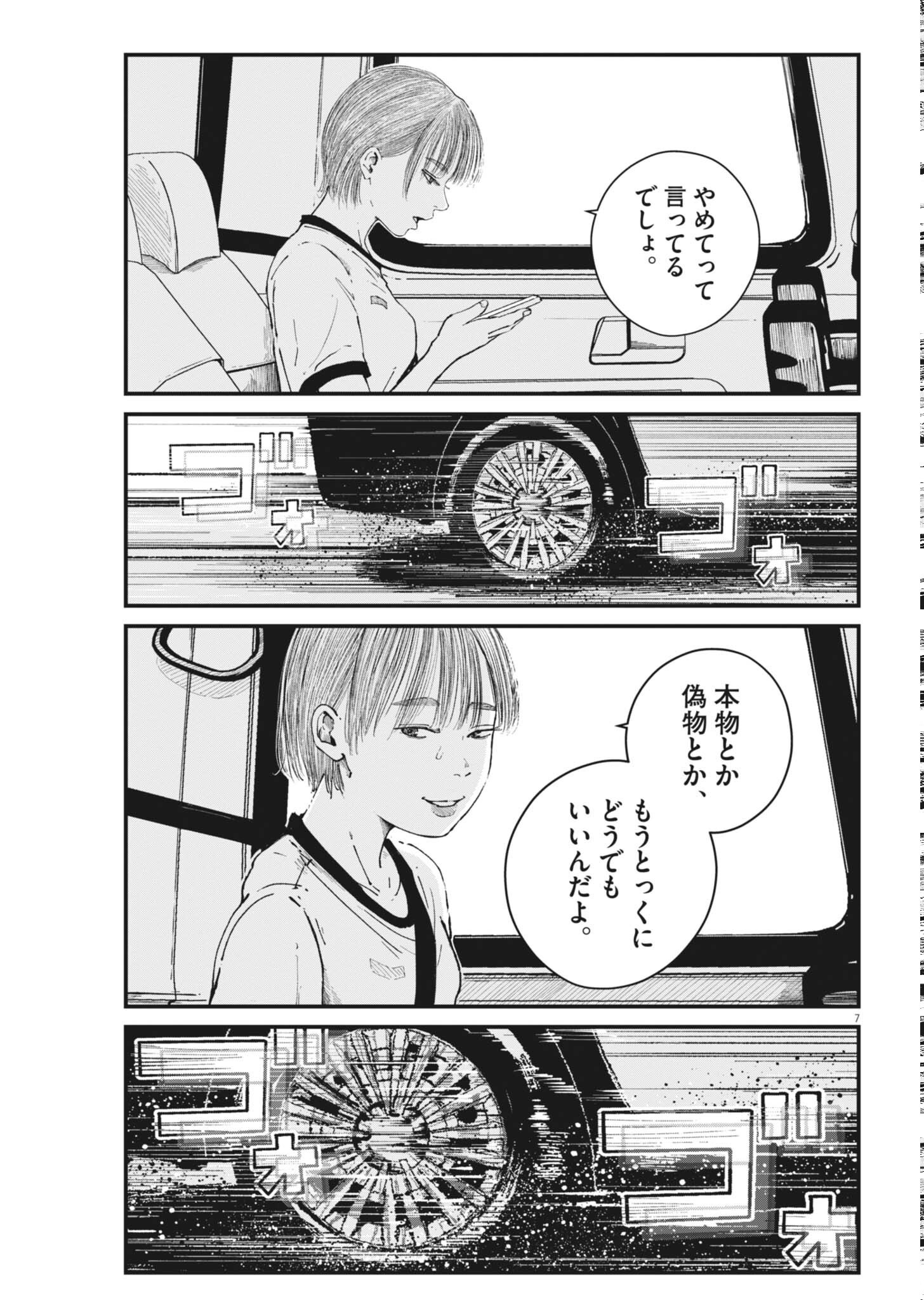 Kishimojin Chapter 18 7ページ