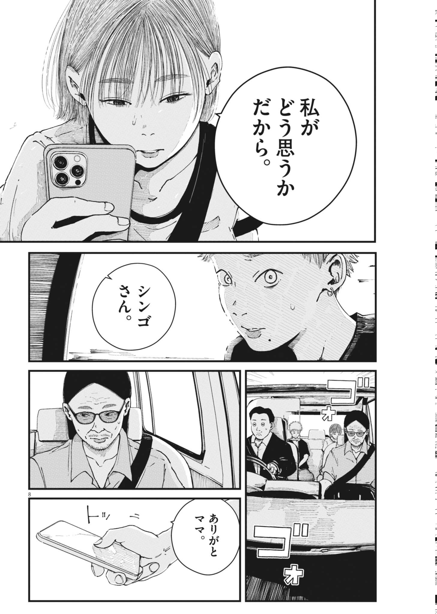 Kishimojin Chapter 18 8ページ