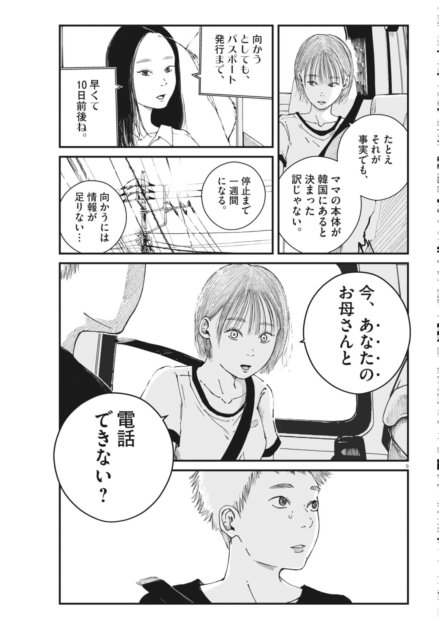 Kishimojin Chapter 18 9ページ