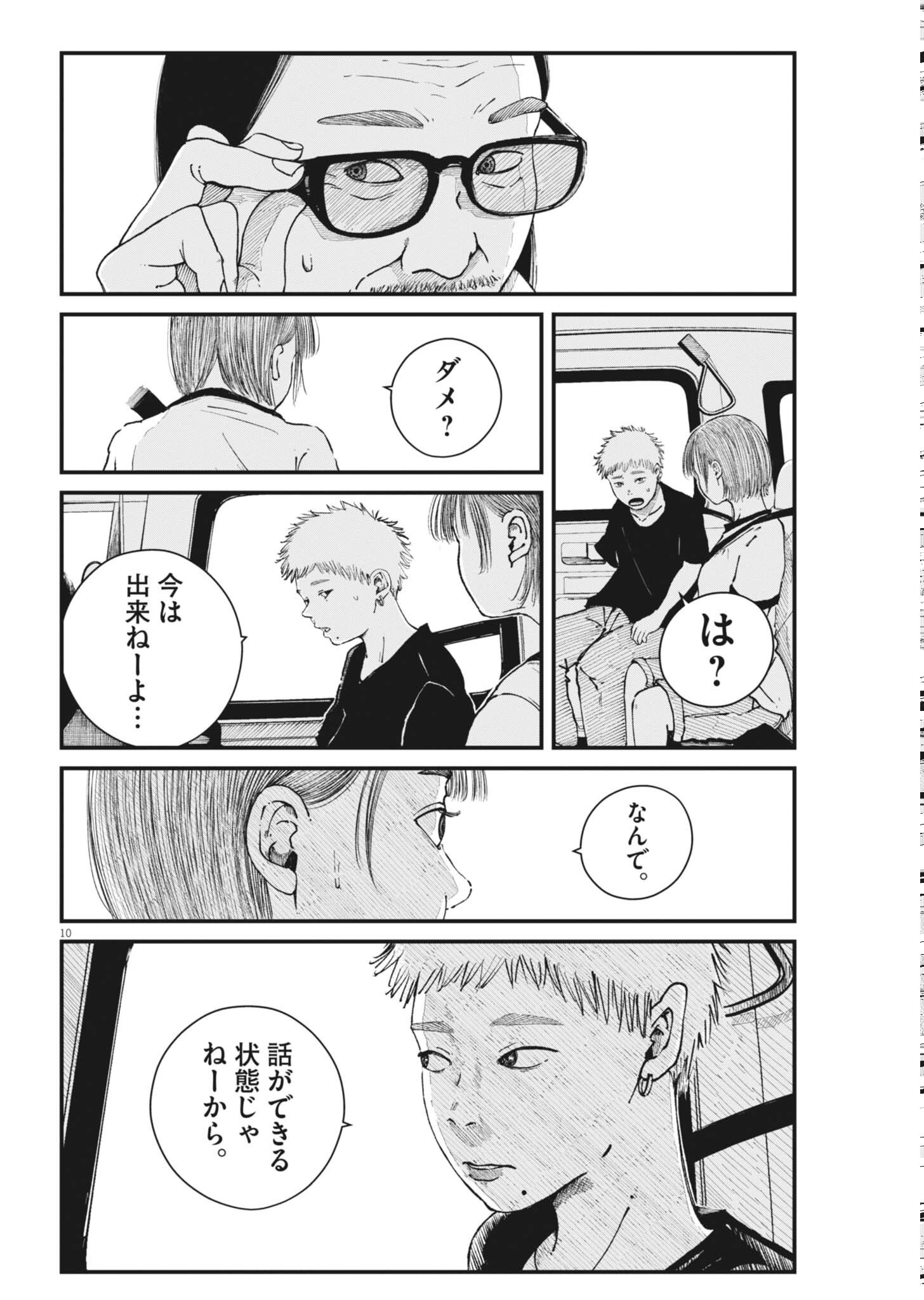 Kishimojin Chapter 18 10ページ