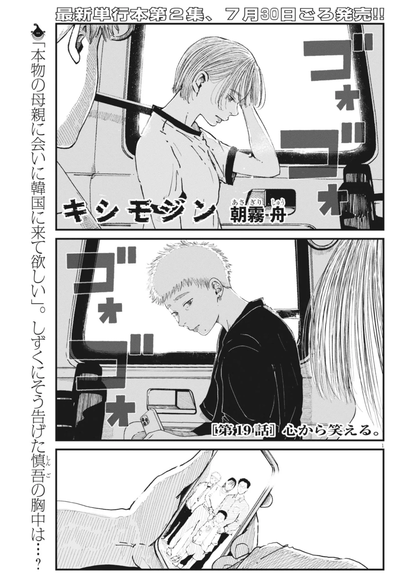 Kishimojin Chapter 19 1ページ