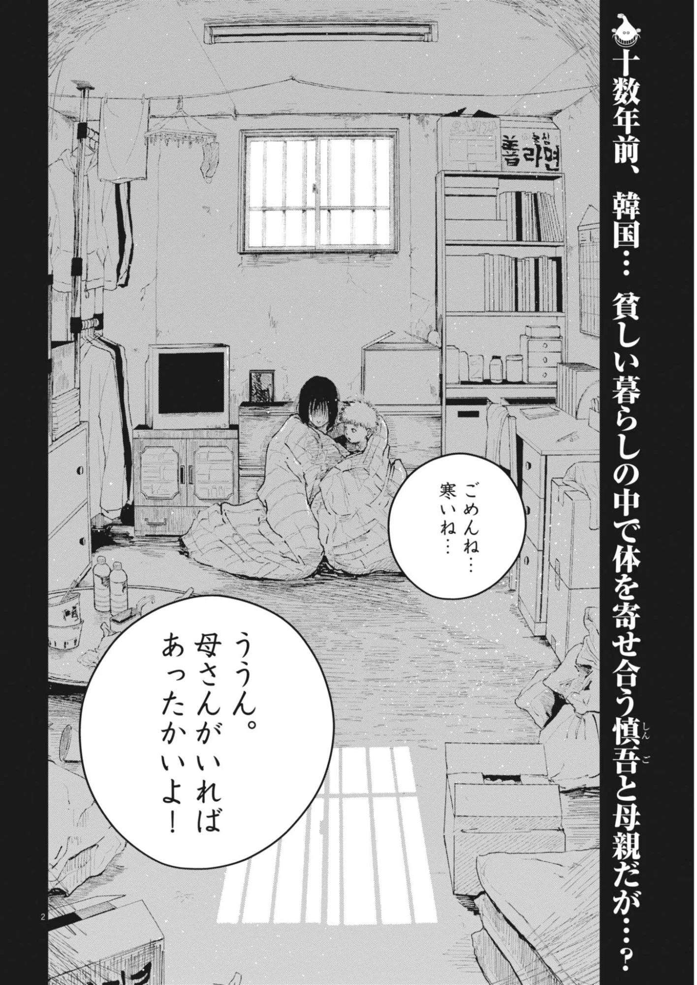 Kishimojin Chapter 19 2ページ