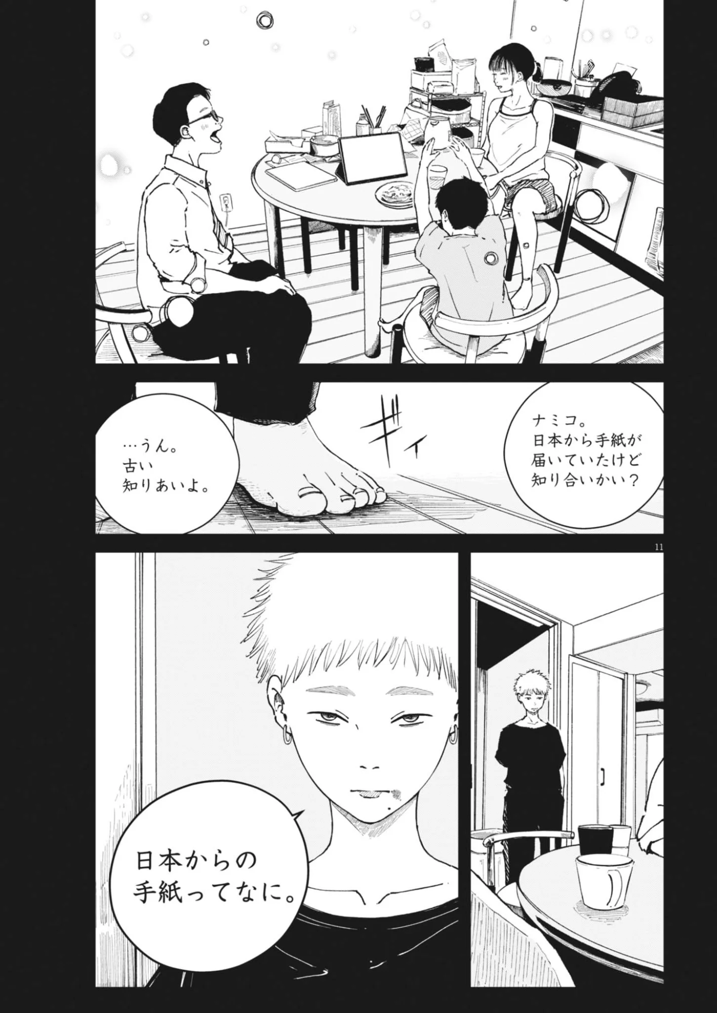 Kishimojin Chapter 19 11ページ