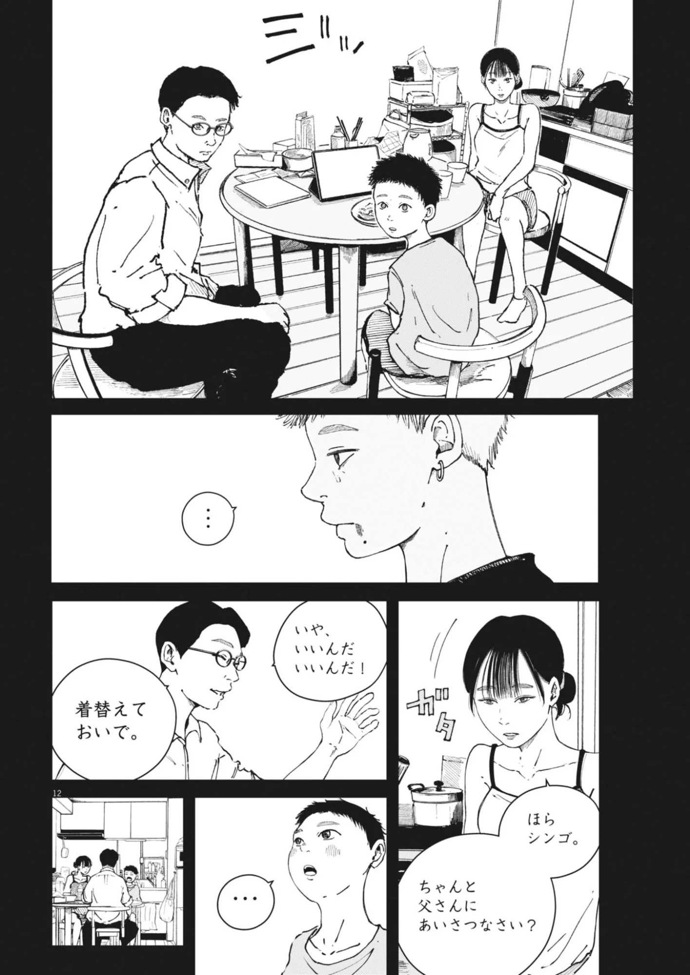 Kishimojin Chapter 19 12ページ
