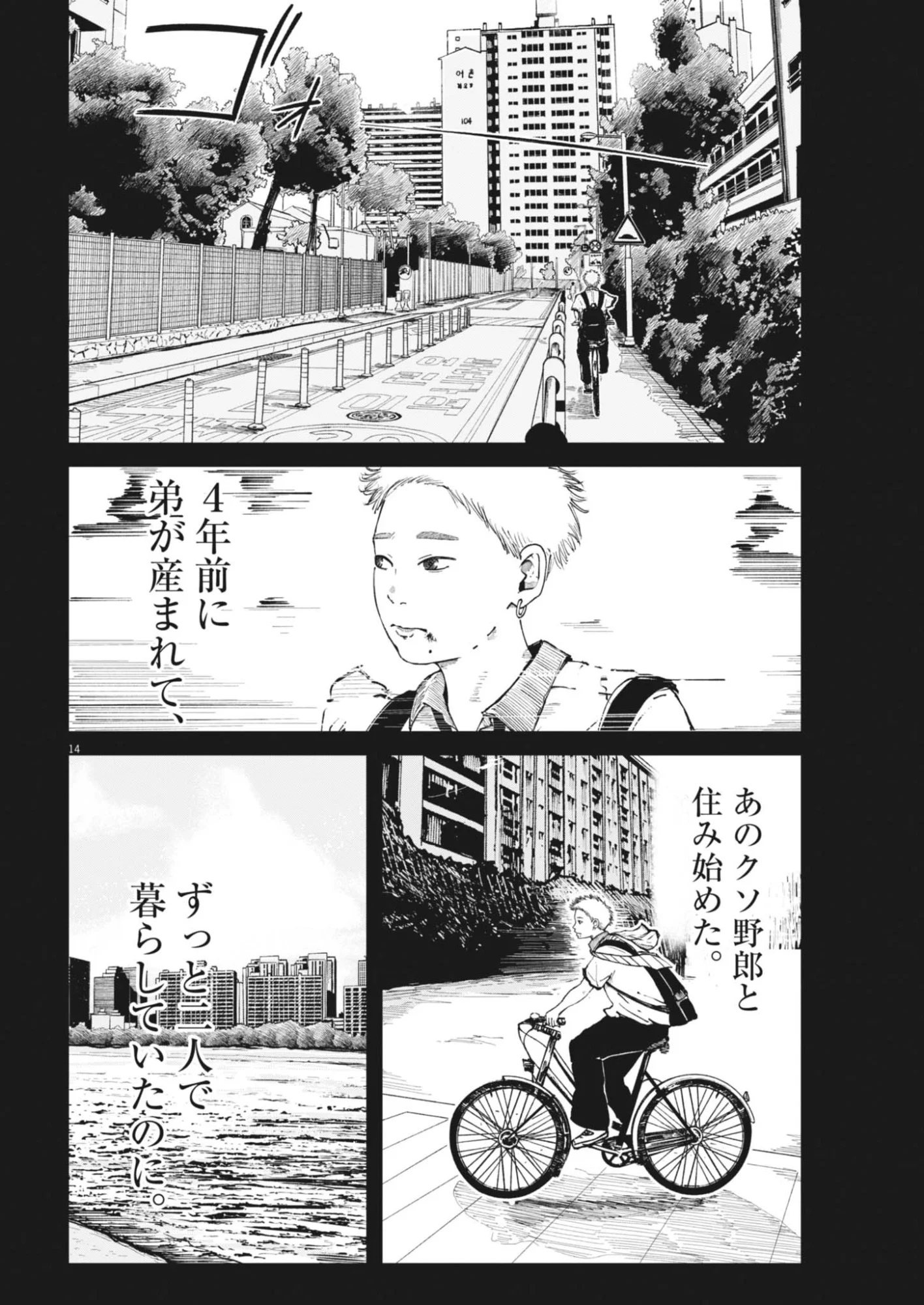 Kishimojin Chapter 19 14ページ