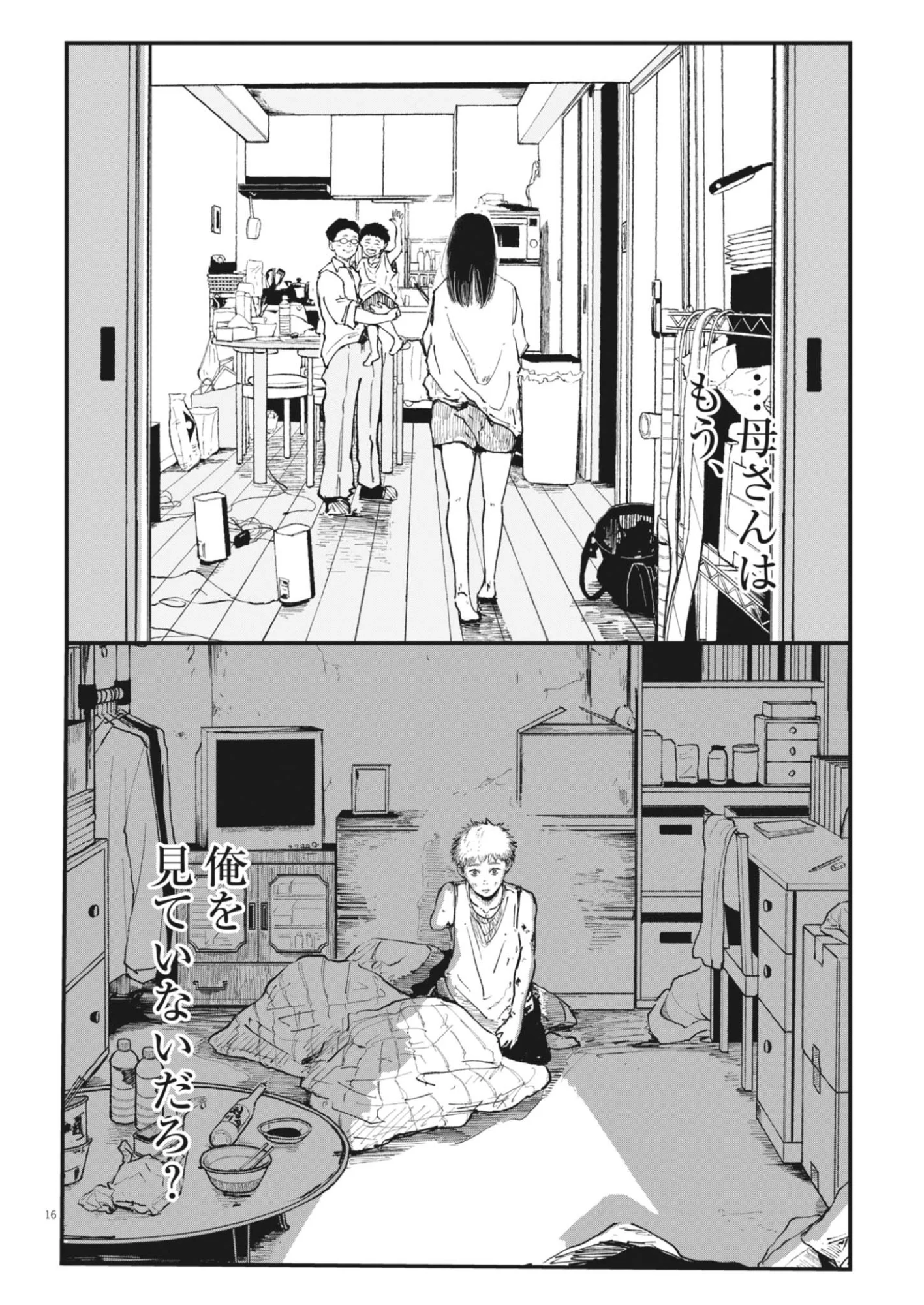 Kishimojin Chapter 19 16ページ
