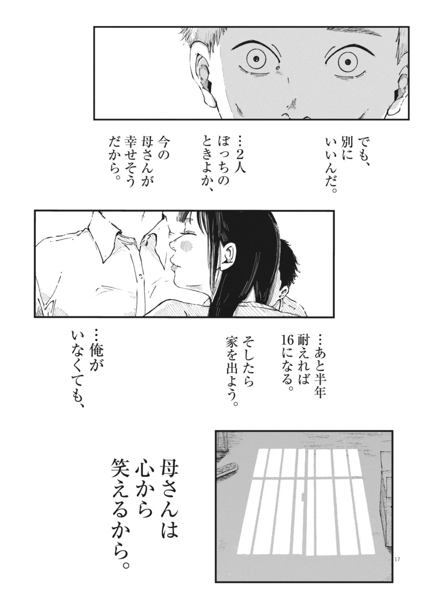 Kishimojin Chapter 19 17ページ