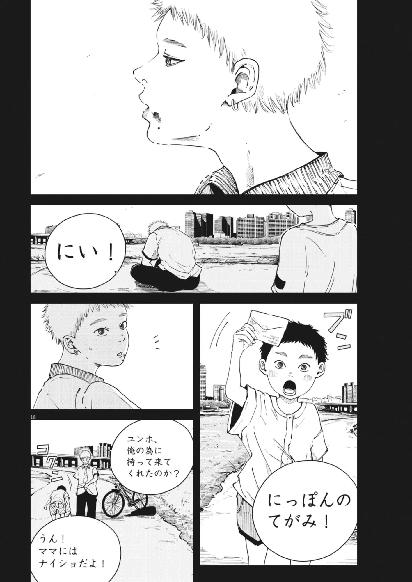 Kishimojin Chapter 19 18ページ