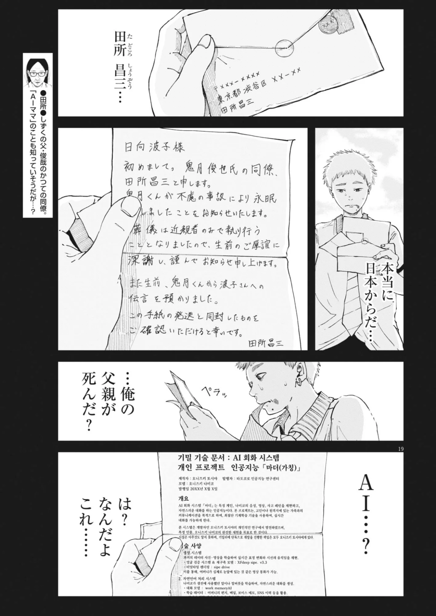 Kishimojin Chapter 19 19ページ