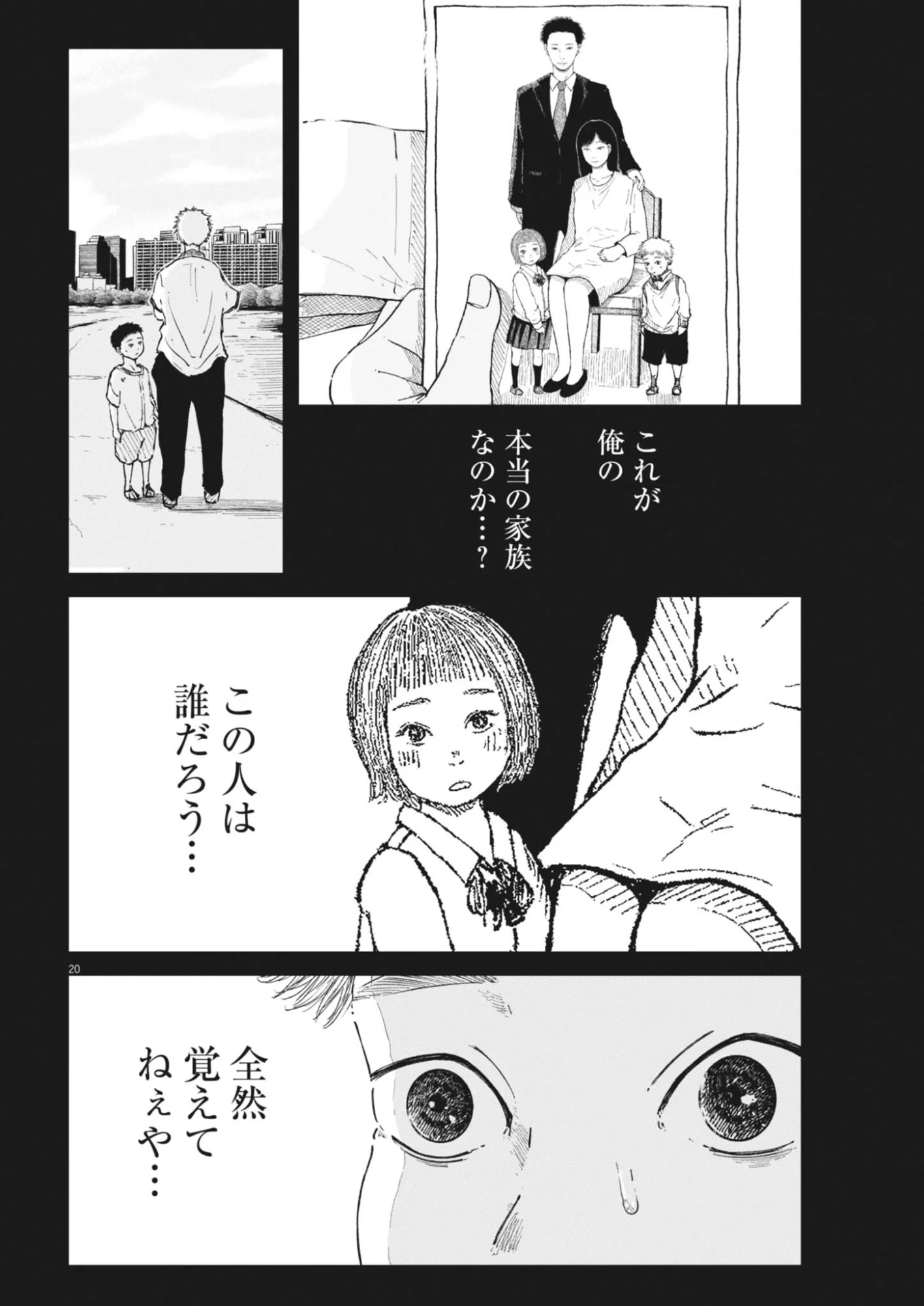 Kishimojin Chapter 19 20ページ