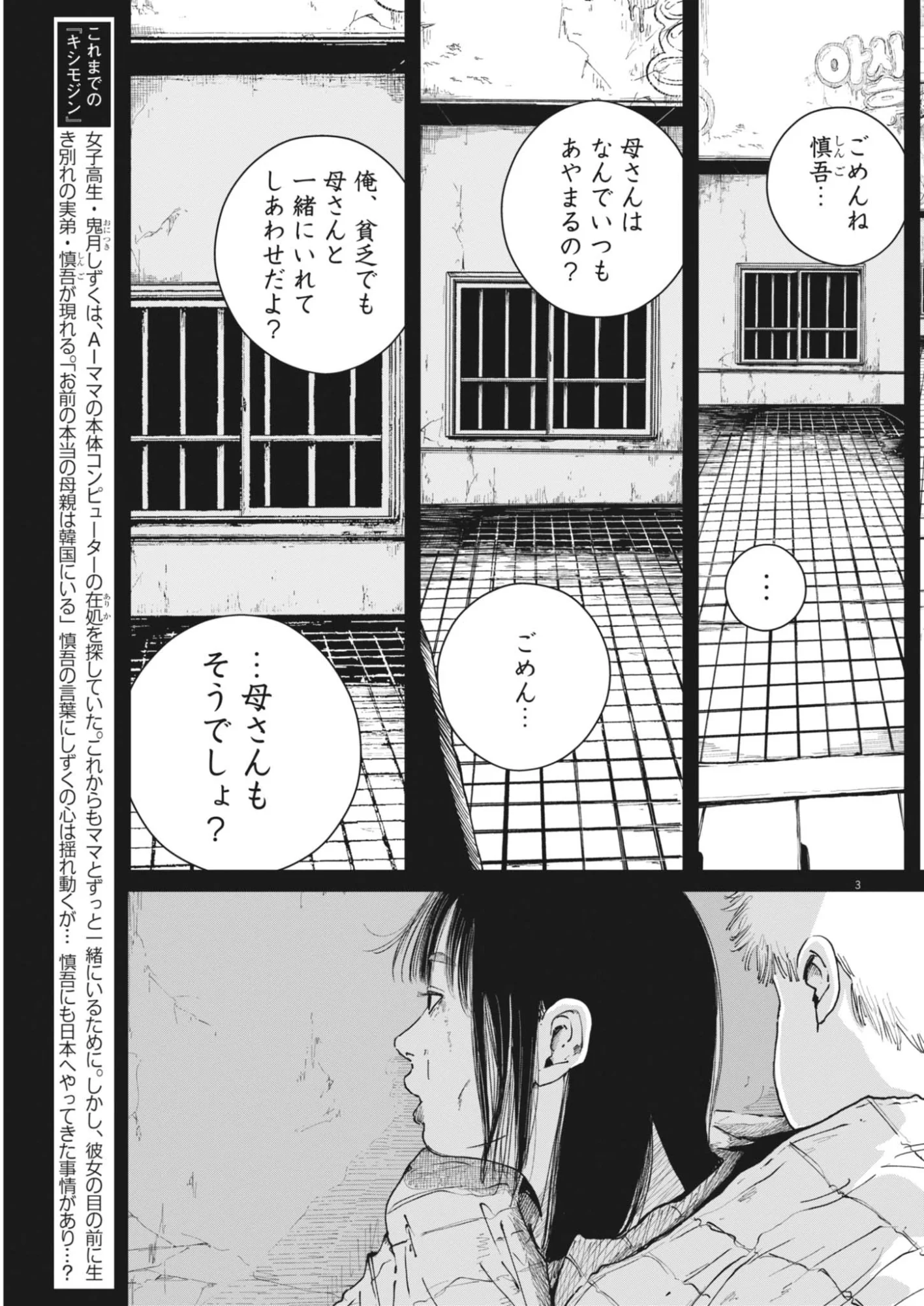 Kishimojin Chapter 19 3ページ