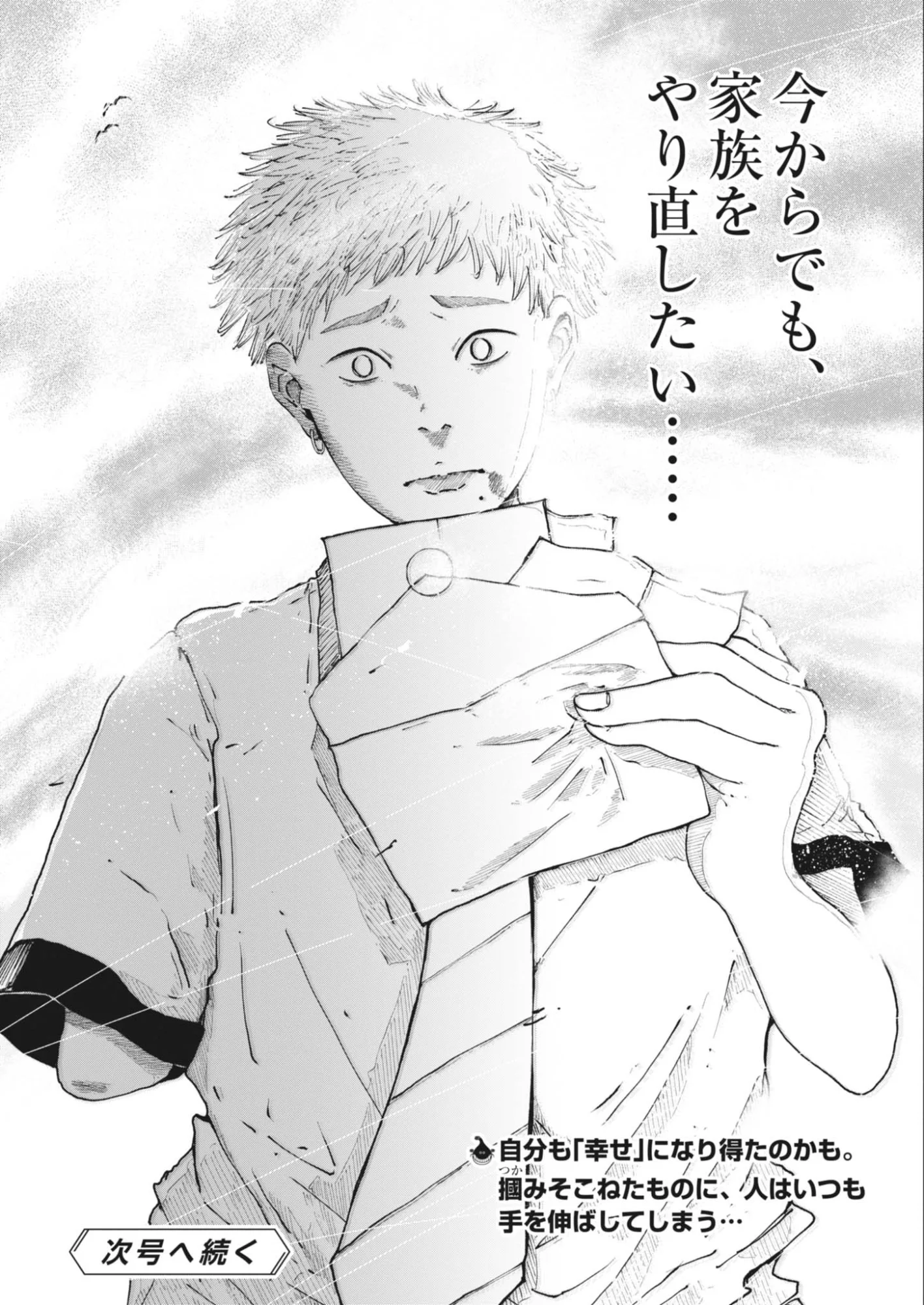 Kishimojin Chapter 19 22ページ