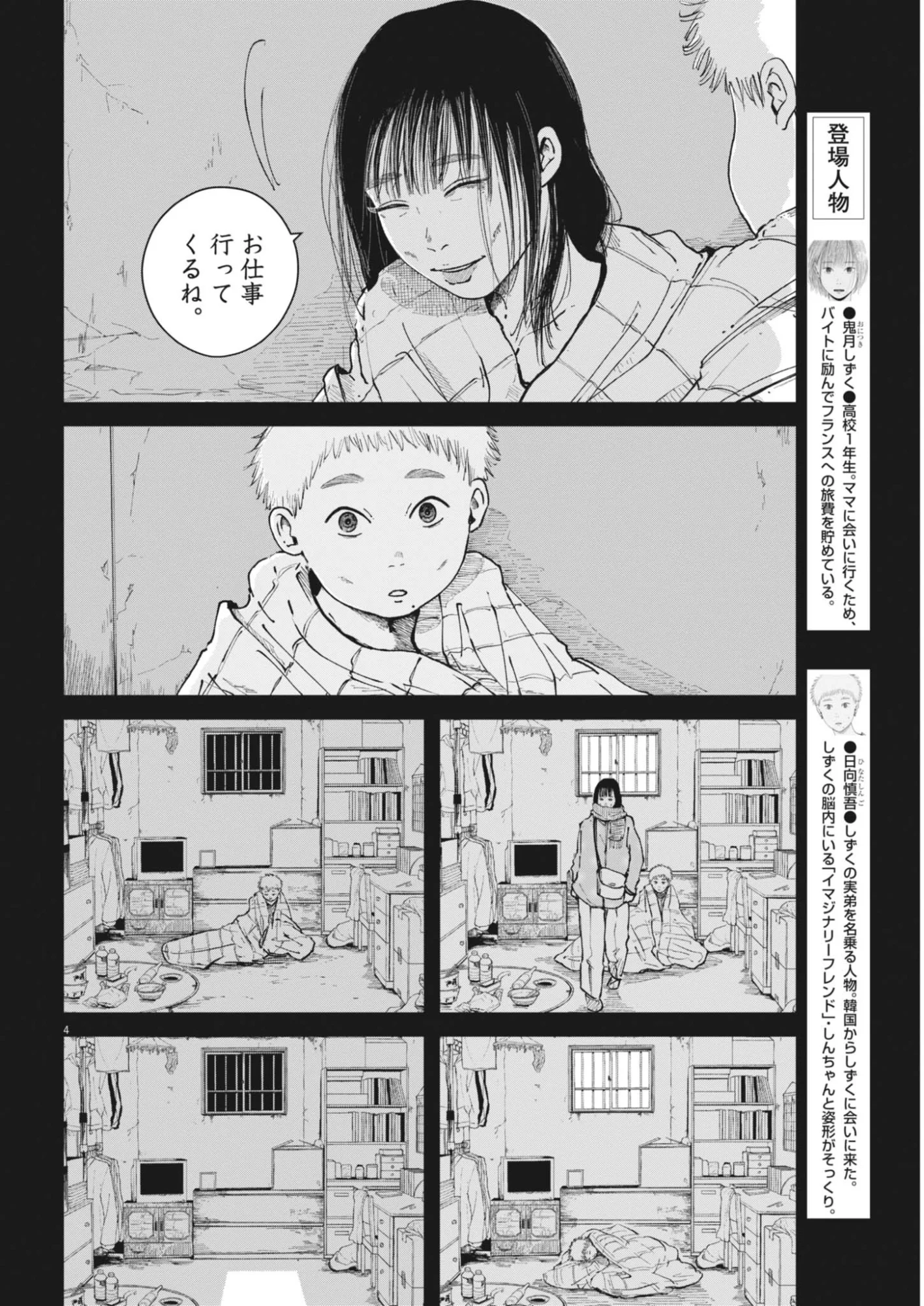 Kishimojin Chapter 19 4ページ