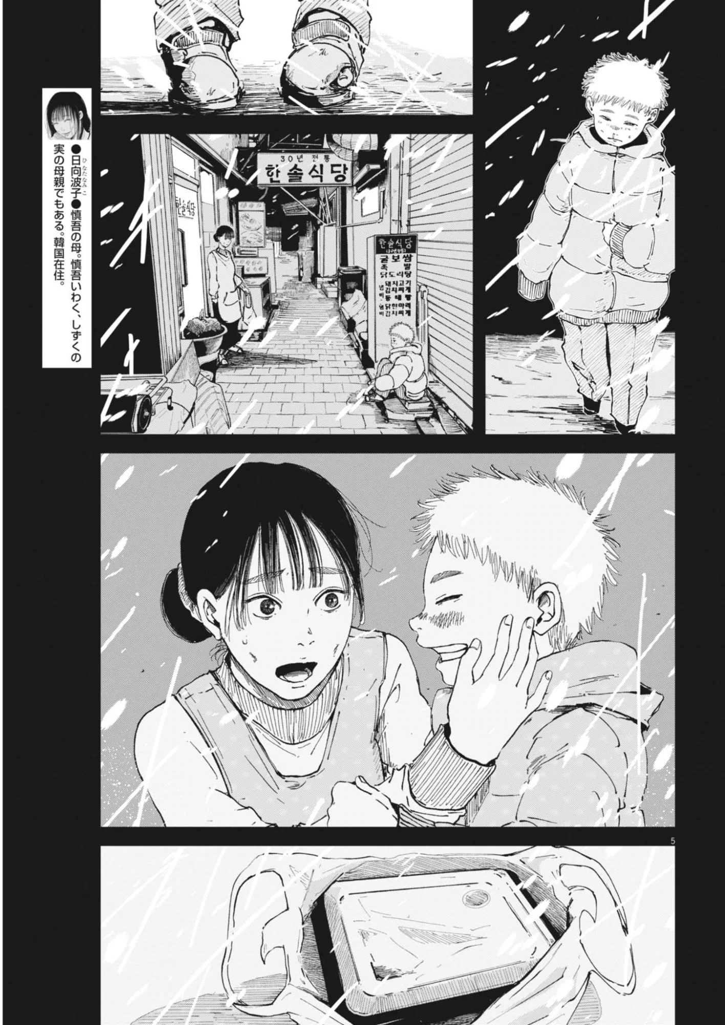 Kishimojin Chapter 19 5ページ