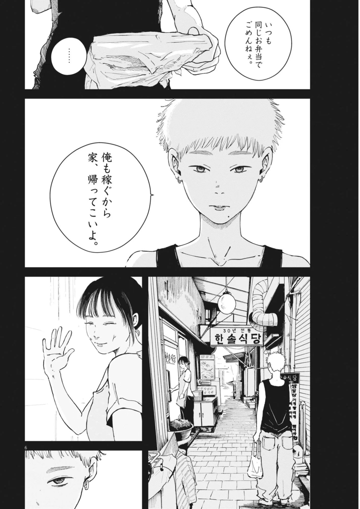 Kishimojin Chapter 19 6ページ