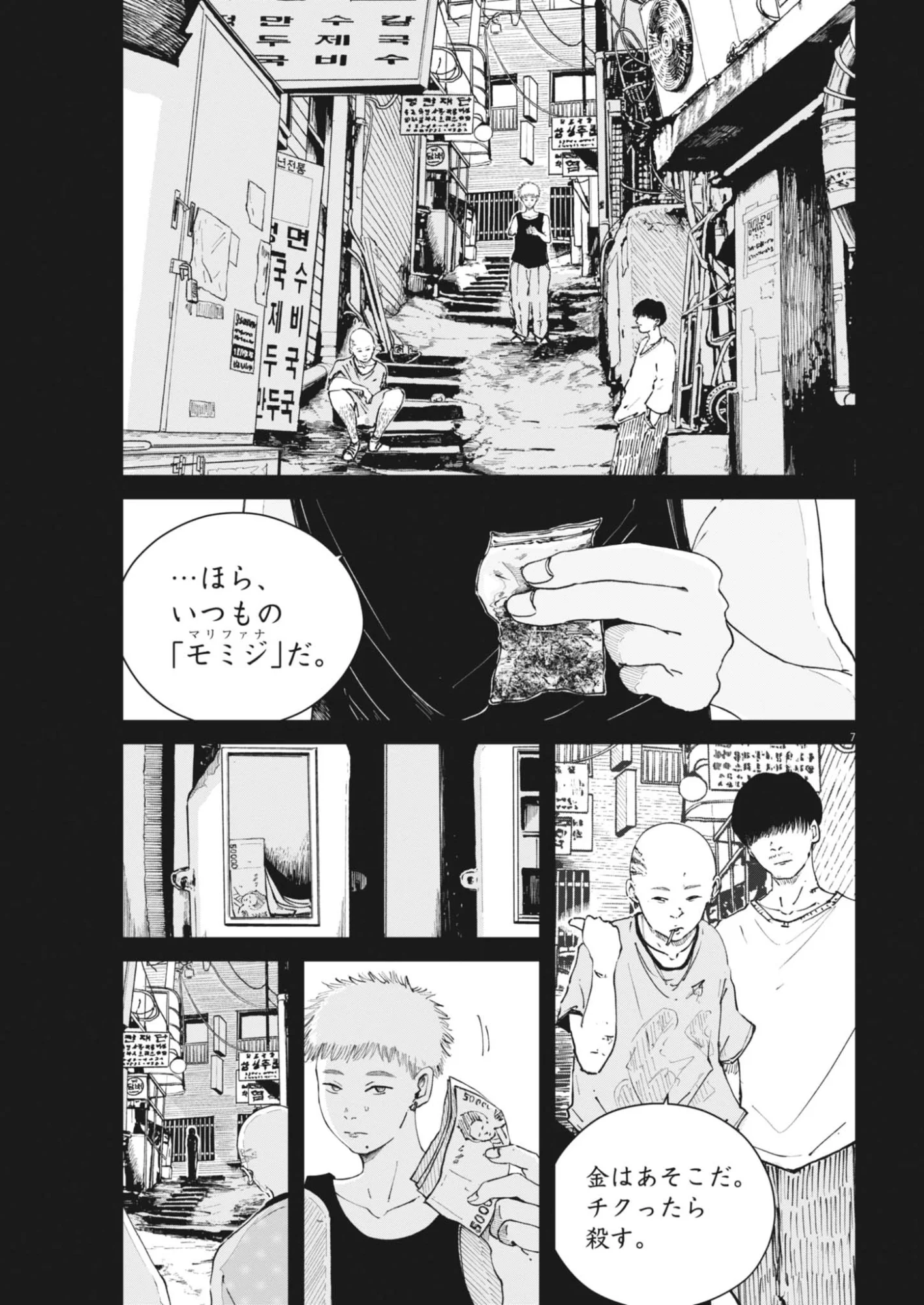 Kishimojin Chapter 19 7ページ
