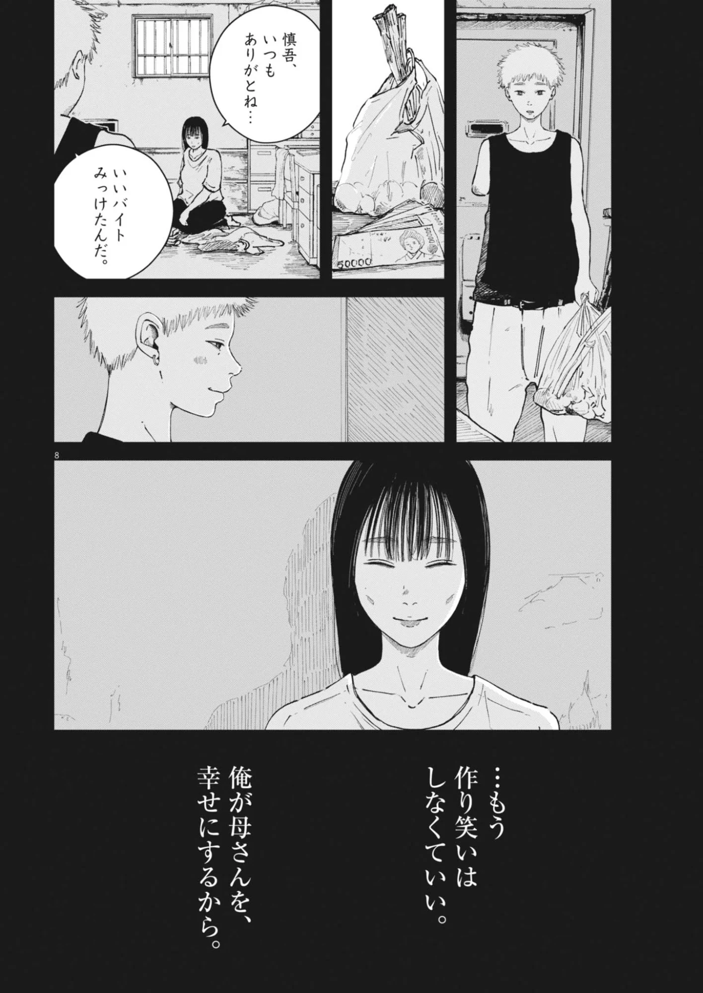 Kishimojin Chapter 19 8ページ