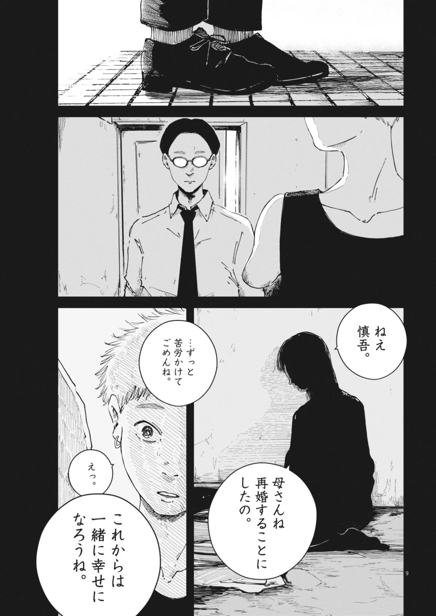 Kishimojin Chapter 19 9ページ