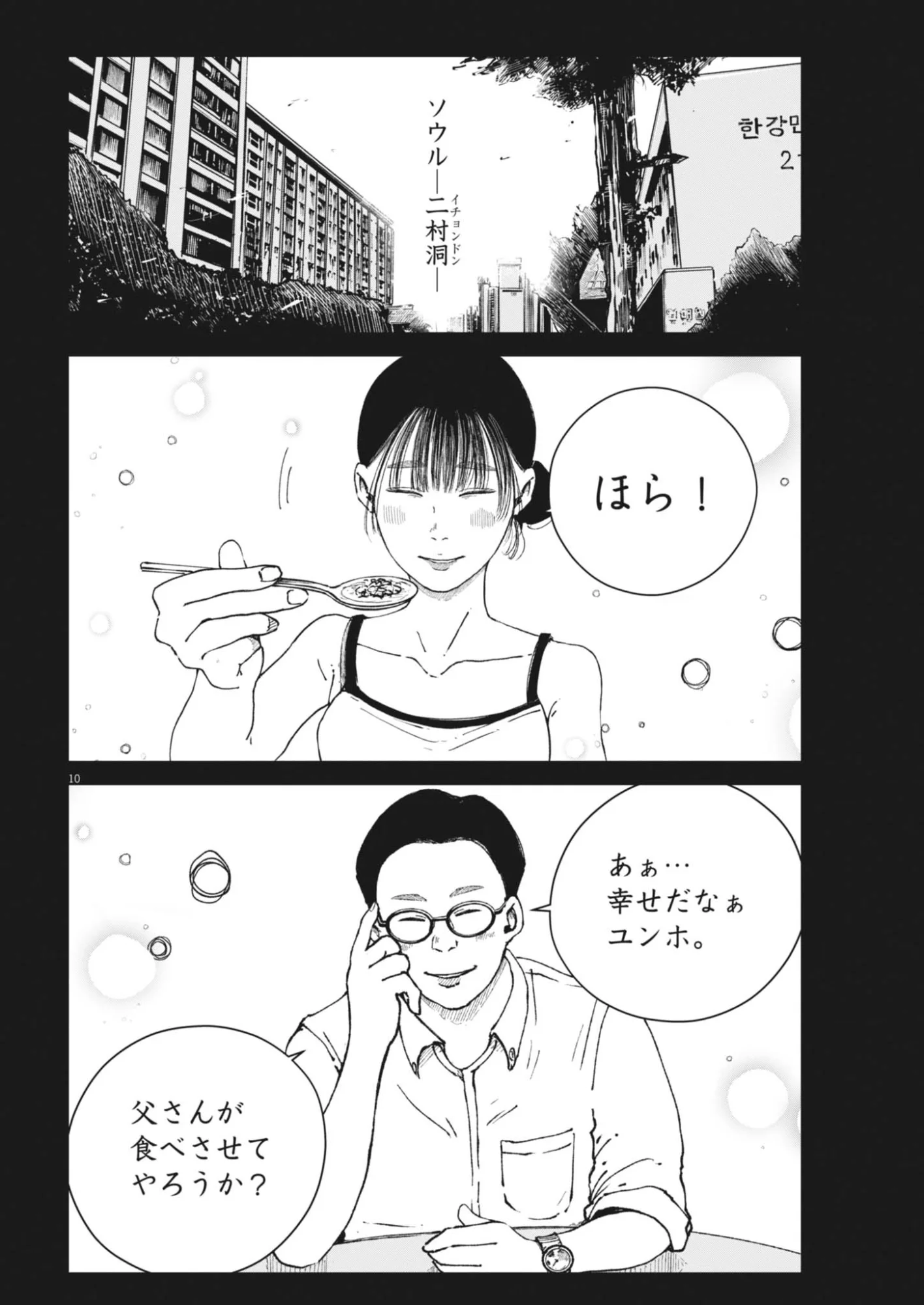 Kishimojin Chapter 19 10ページ