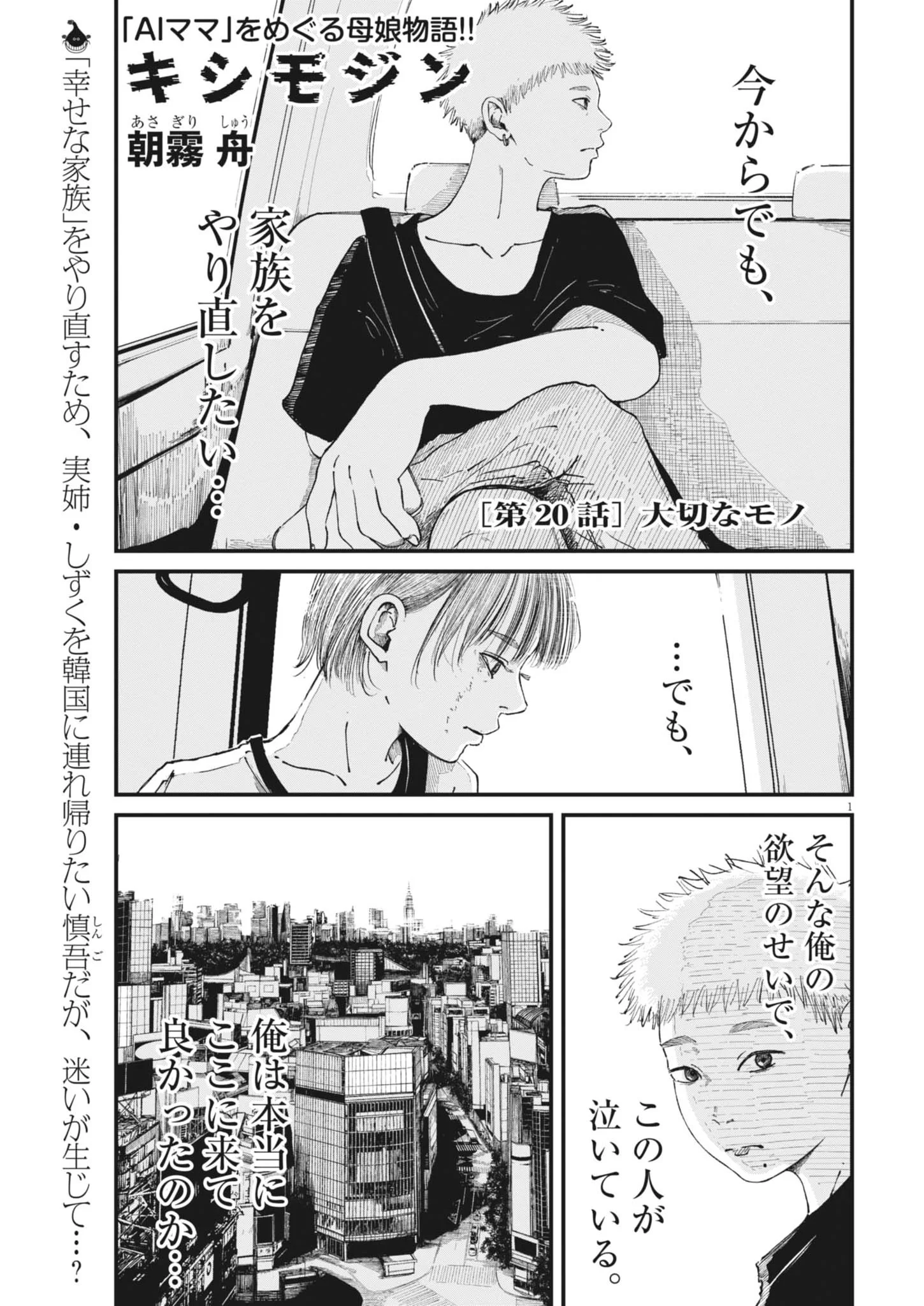 Kishimojin Chapter 20 1ページ