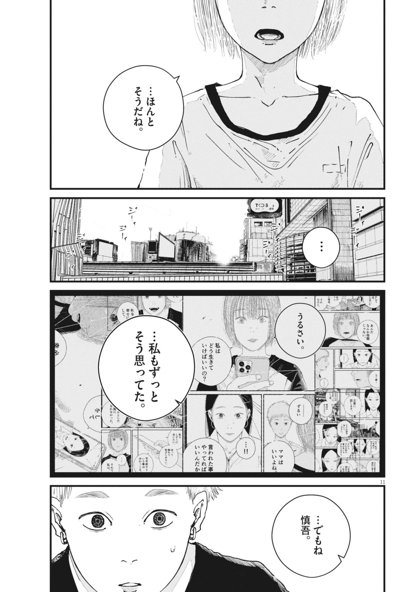 Kishimojin Chapter 20 11ページ