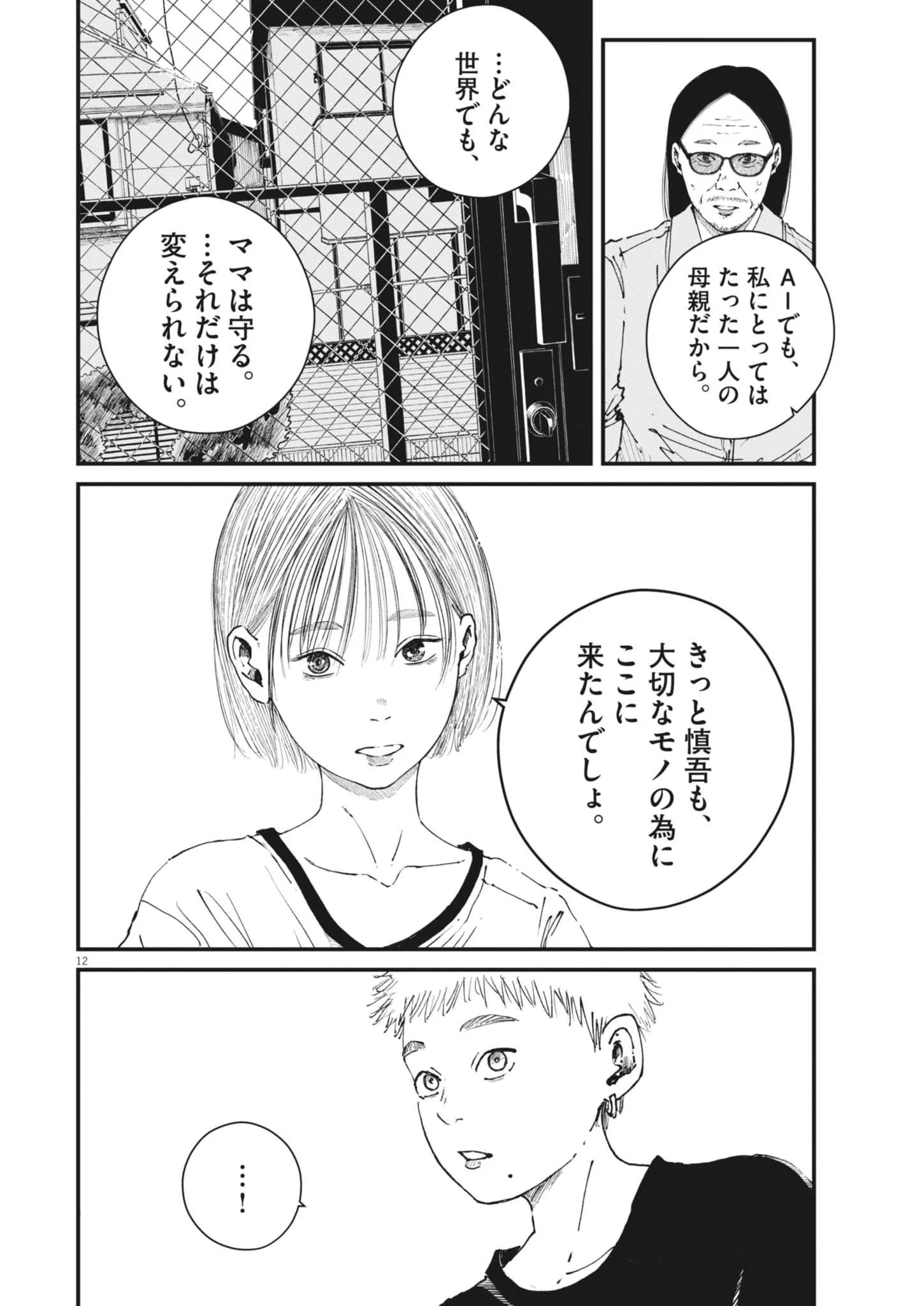 Kishimojin Chapter 20 12ページ