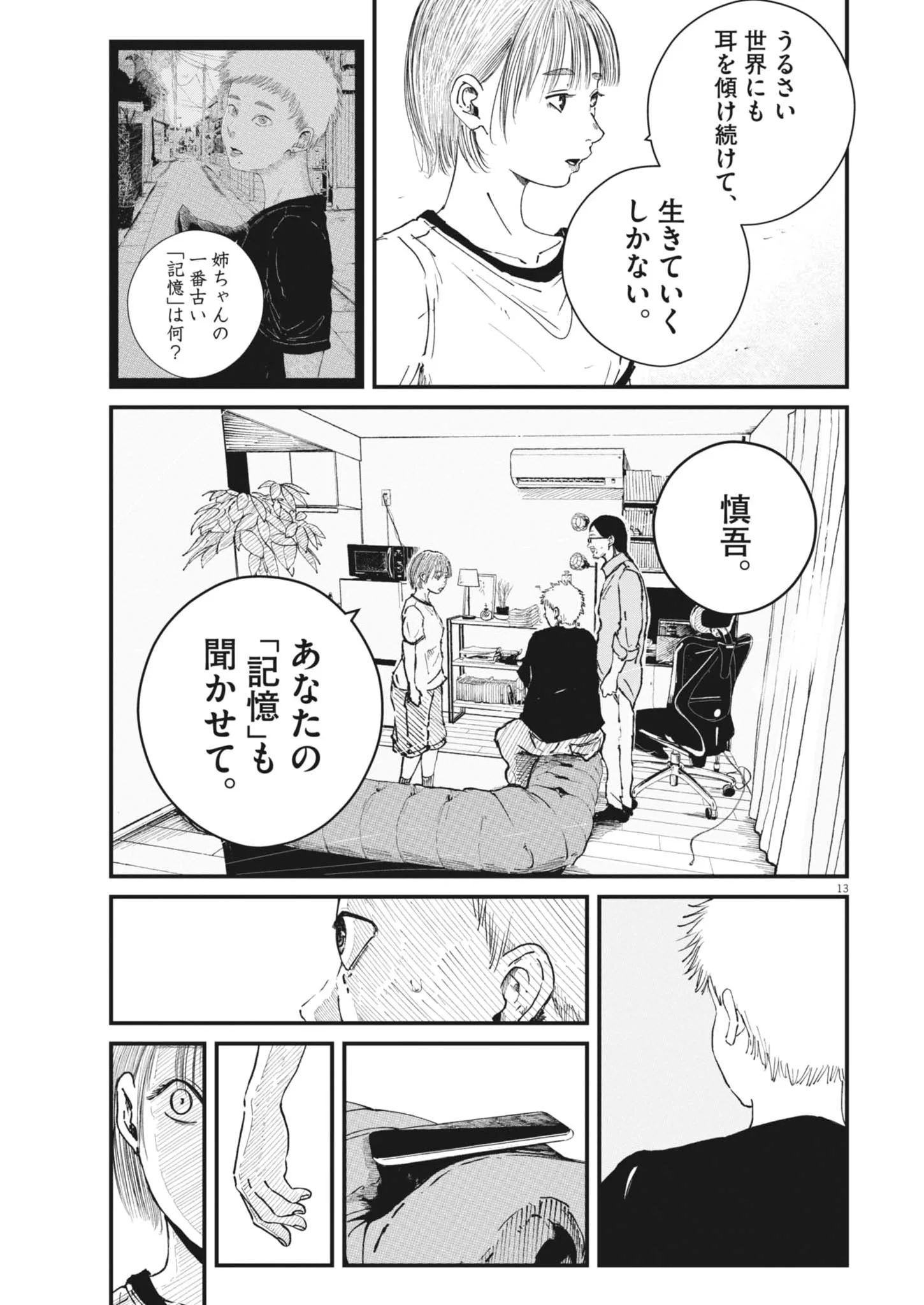 Kishimojin Chapter 20 13ページ